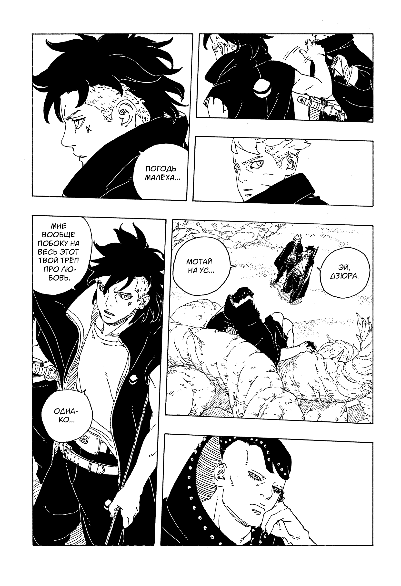 Read Боруто Два синих вихря Boruto Ru Manga Online