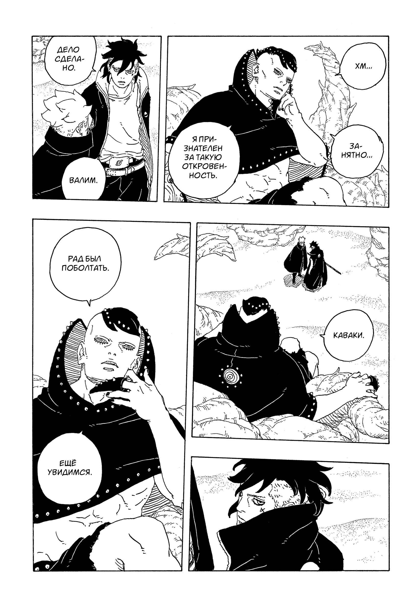 Read Боруто Два синих вихря Boruto Ru Manga Online