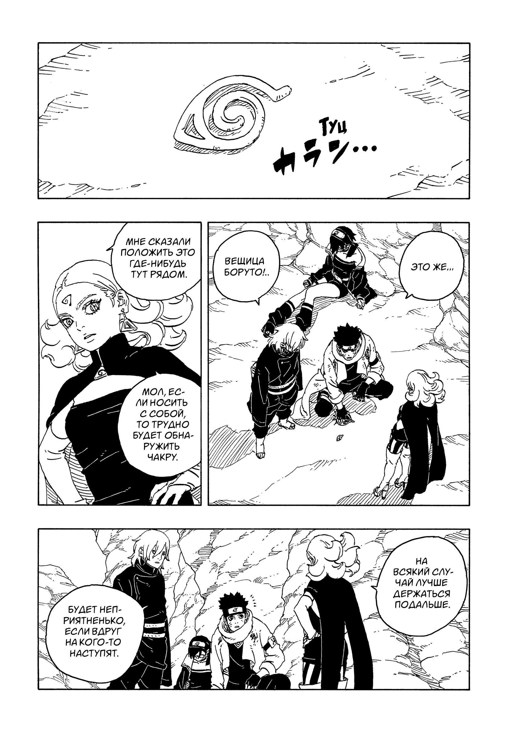Read Боруто Два синих вихря Boruto Ru Manga Online