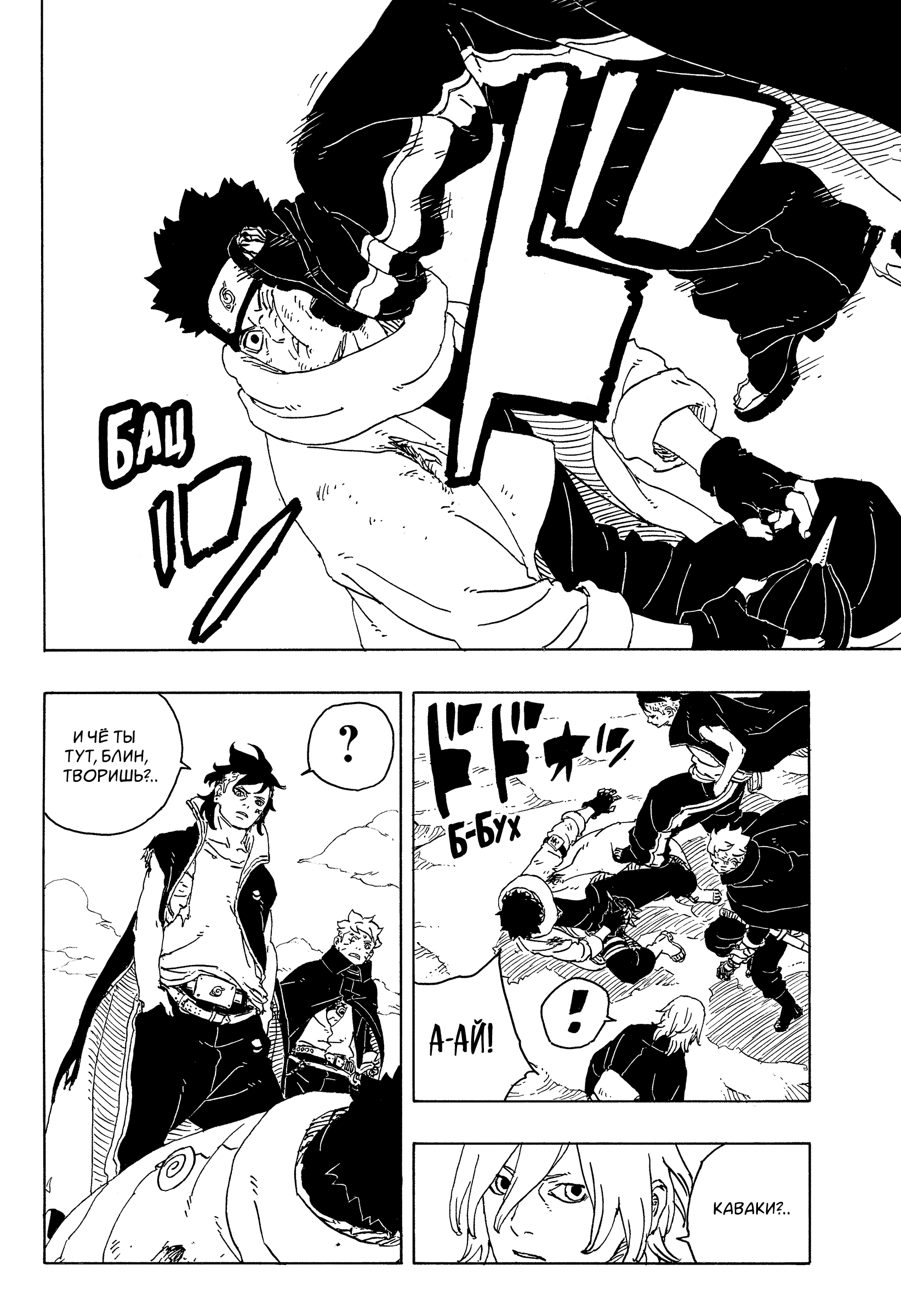 Read Боруто Два синих вихря Boruto Ru Manga Online