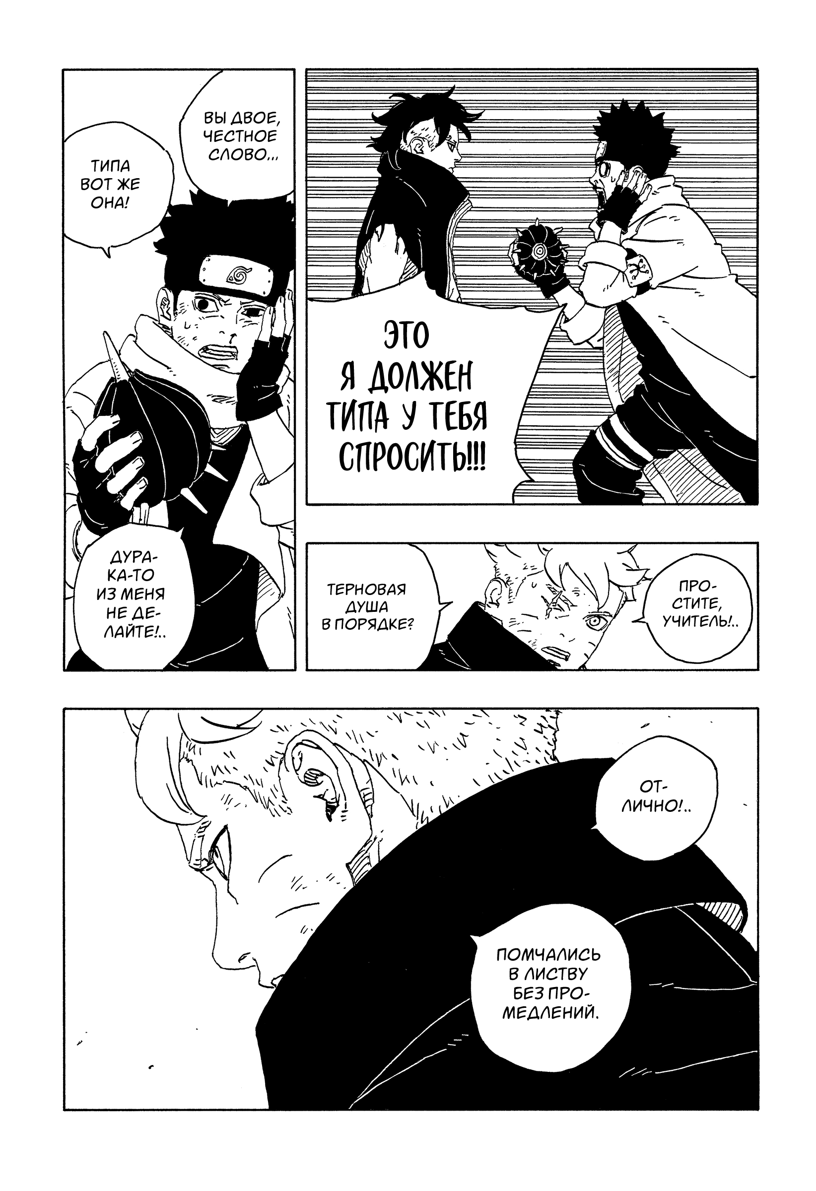 Read Боруто Два синих вихря Boruto Ru Manga Online