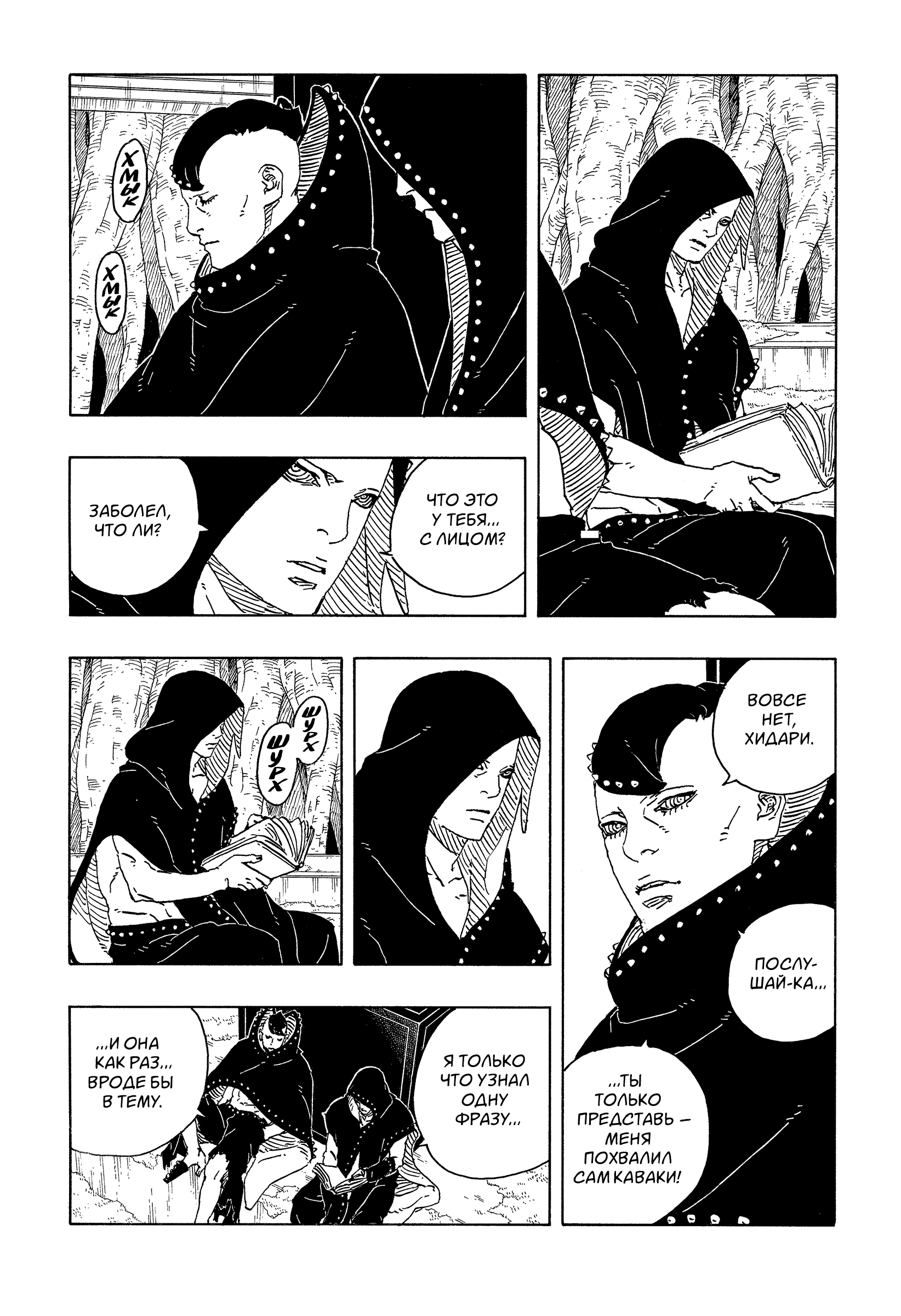 Read Боруто Два синих вихря Boruto Ru Manga Online