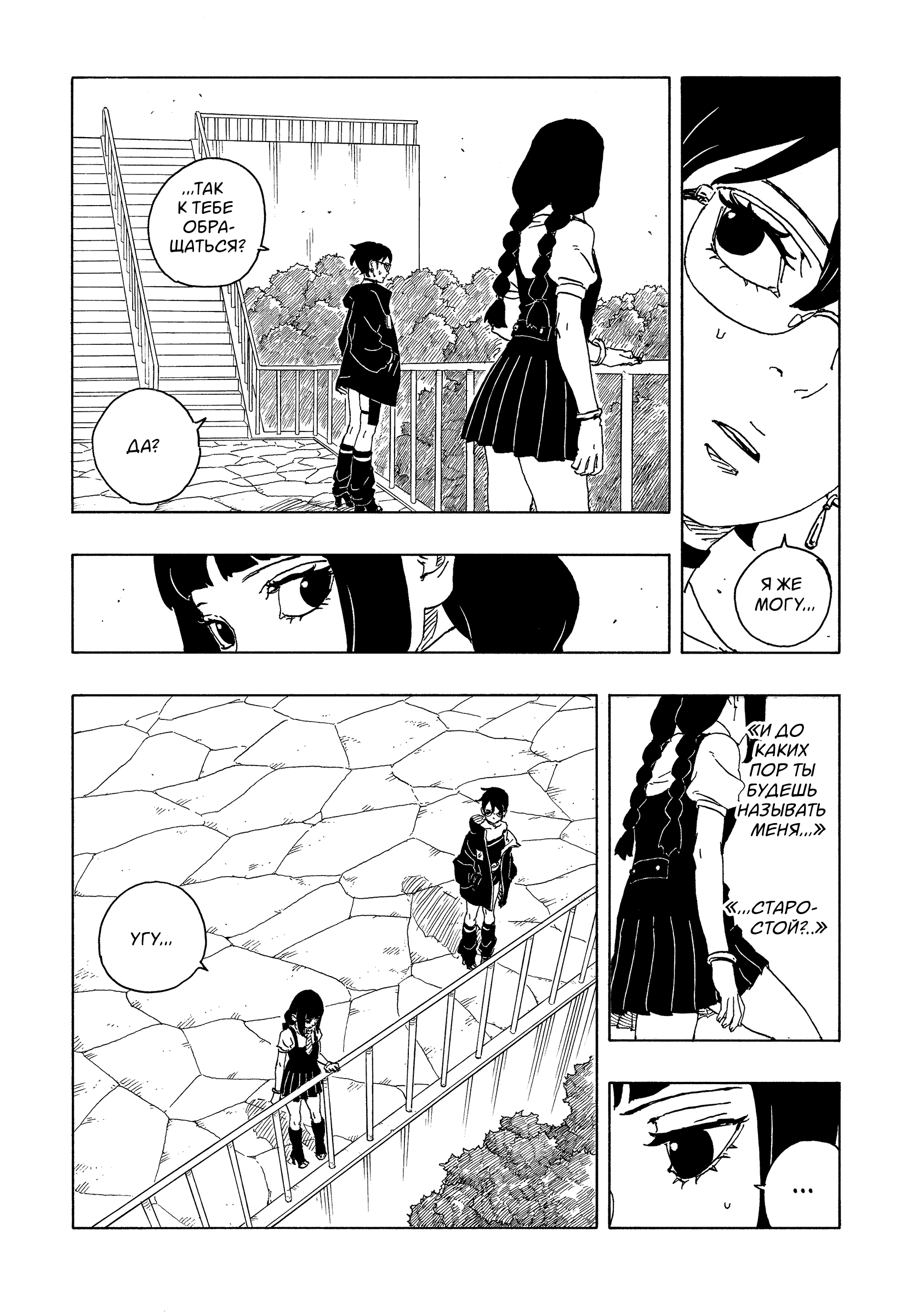 Read Боруто Два синих вихря Boruto Ru Manga Online