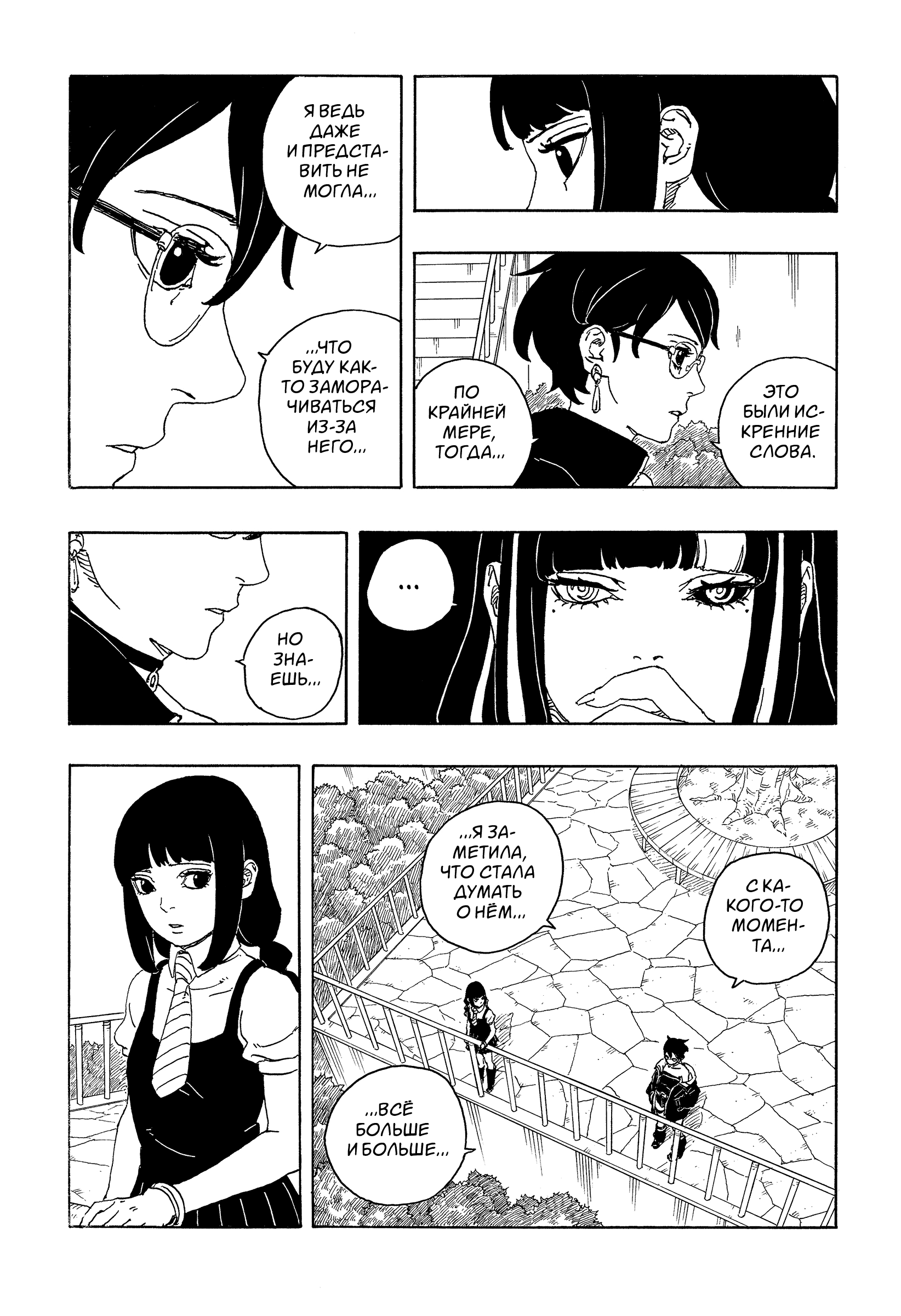 Read Боруто Два синих вихря Boruto Ru Manga Online
