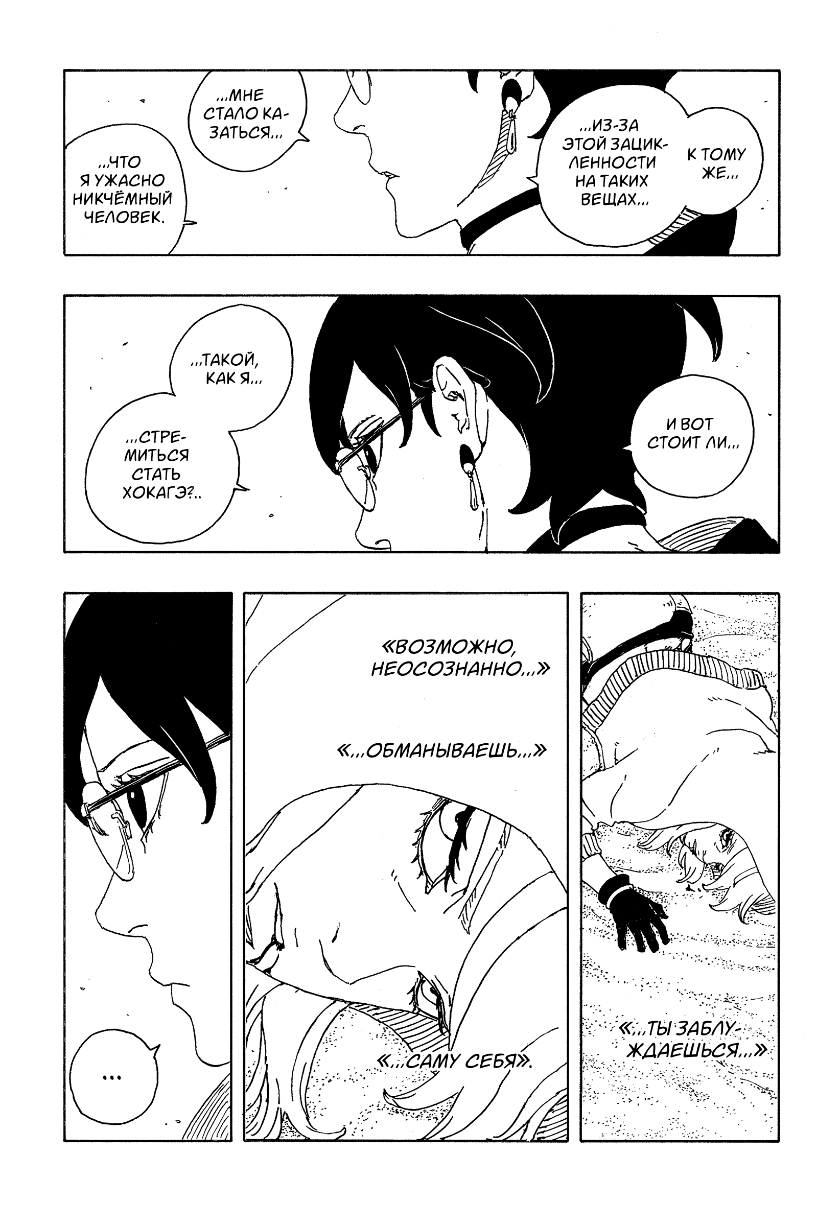 Read Боруто Два синих вихря Boruto Ru Manga Online