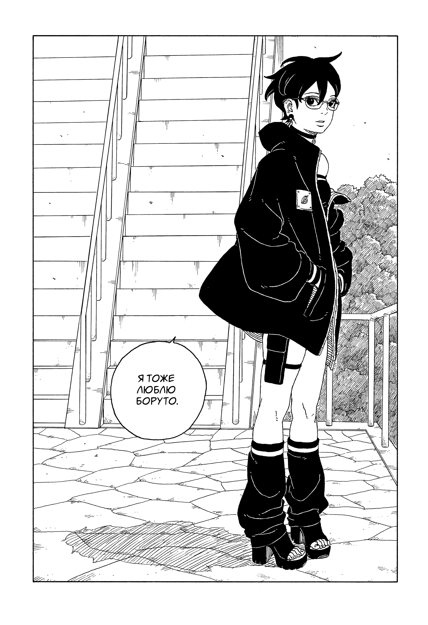 Read Боруто Два синих вихря Boruto Ru Manga Online