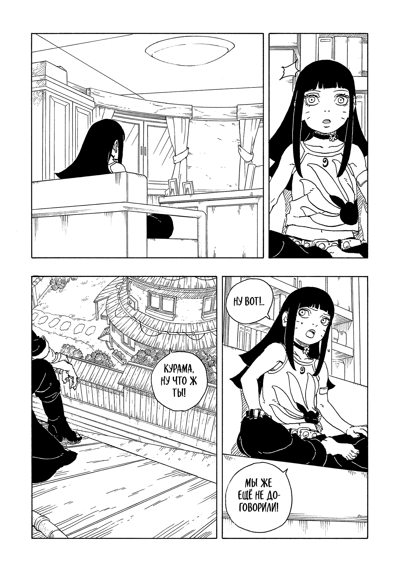 Read Боруто Два синих вихря Boruto Ru Manga Online