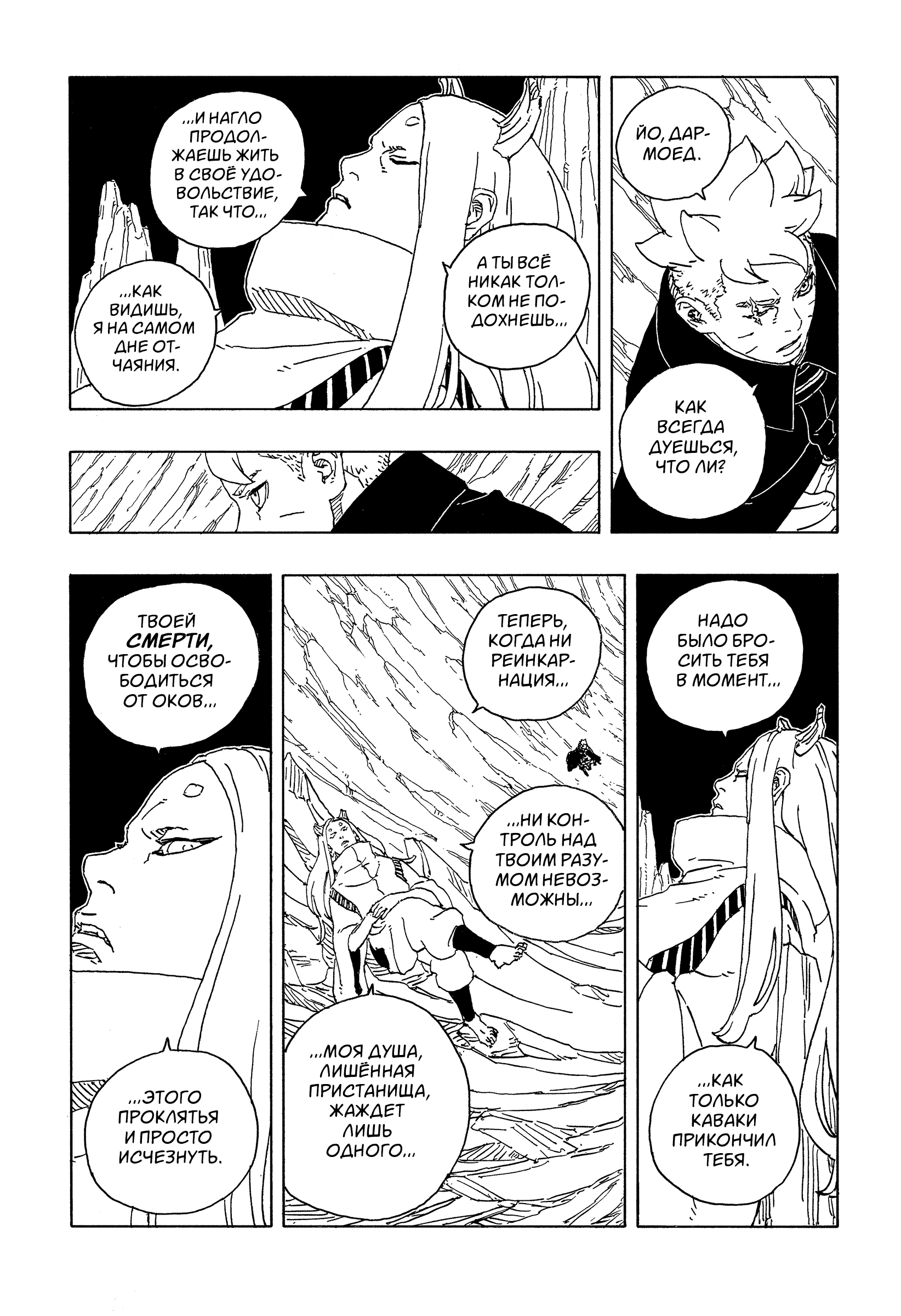 Read Боруто Два синих вихря Boruto Ru Manga Online