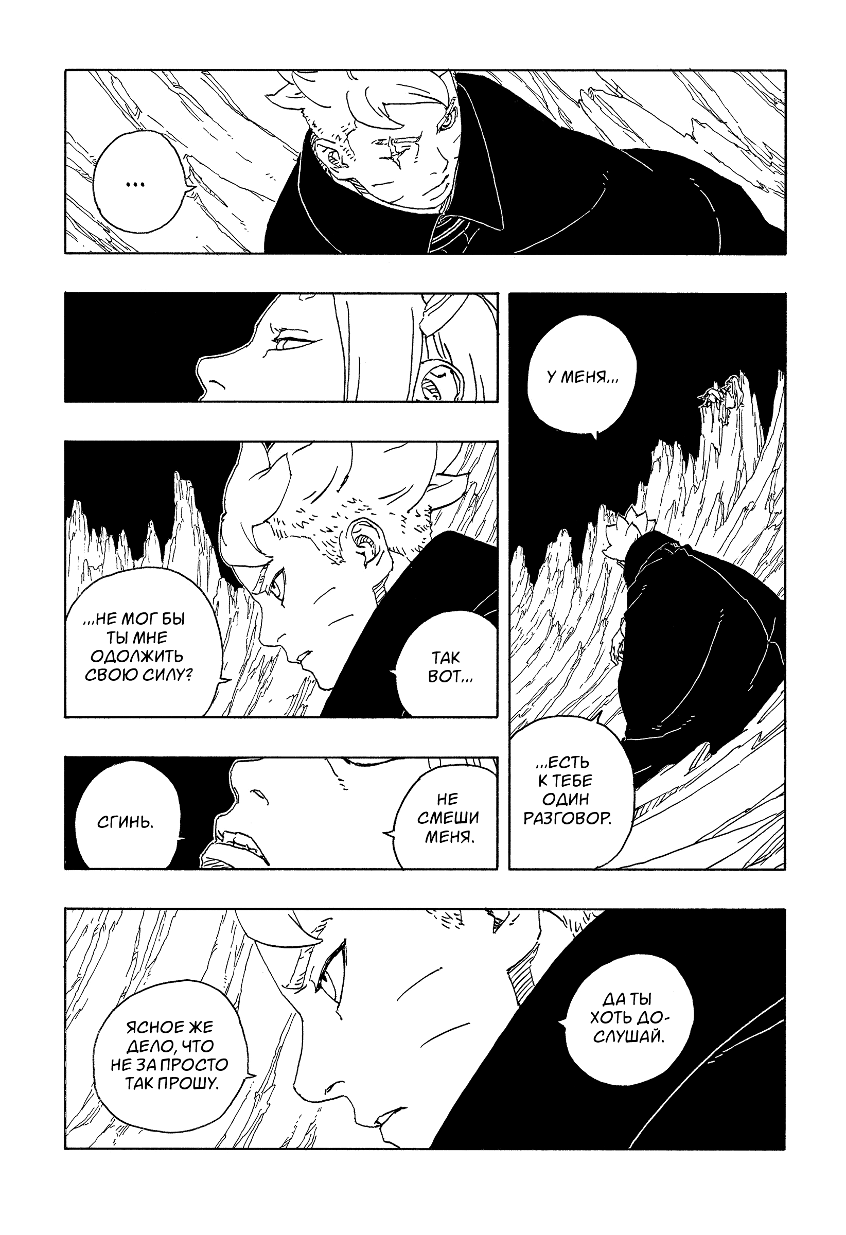 Read Боруто Два синих вихря Boruto Ru Manga Online