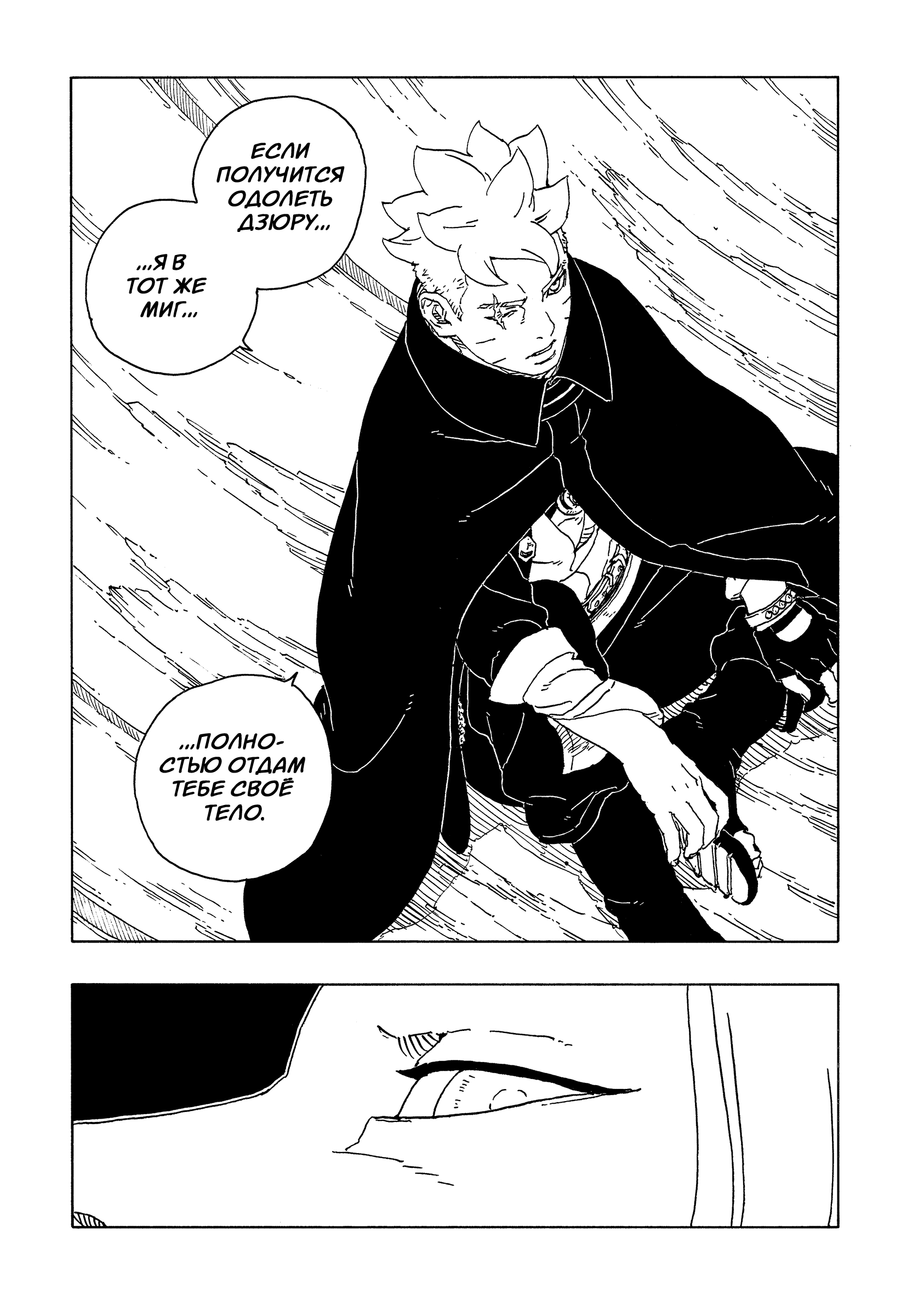 Read Боруто Два синих вихря Boruto Ru Manga Online