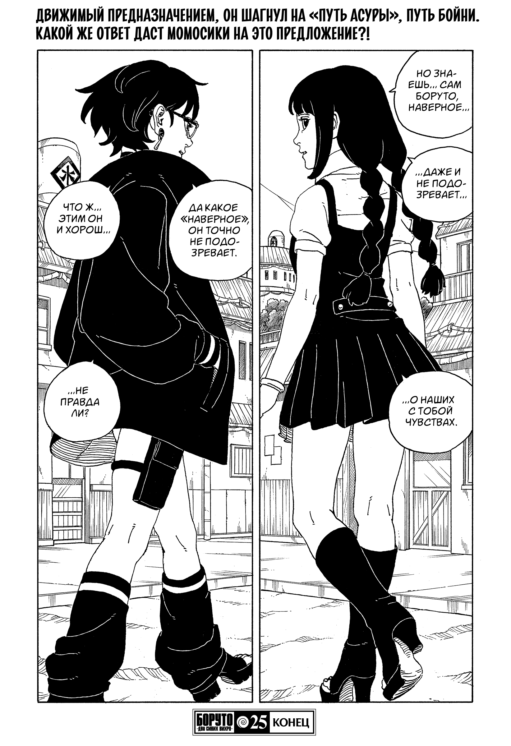 Read Боруто Два синих вихря Boruto Ru Manga Online