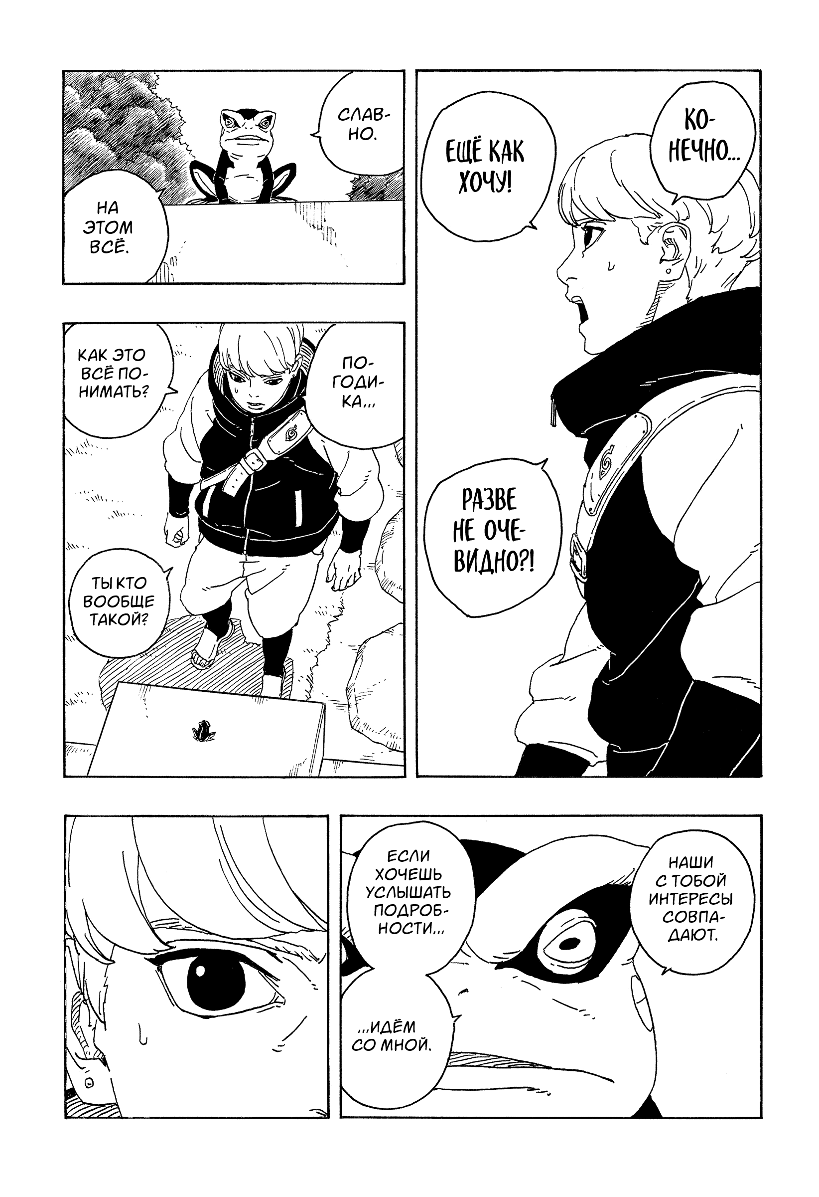 Read Боруто Два синих вихря Boruto Ru Manga Online