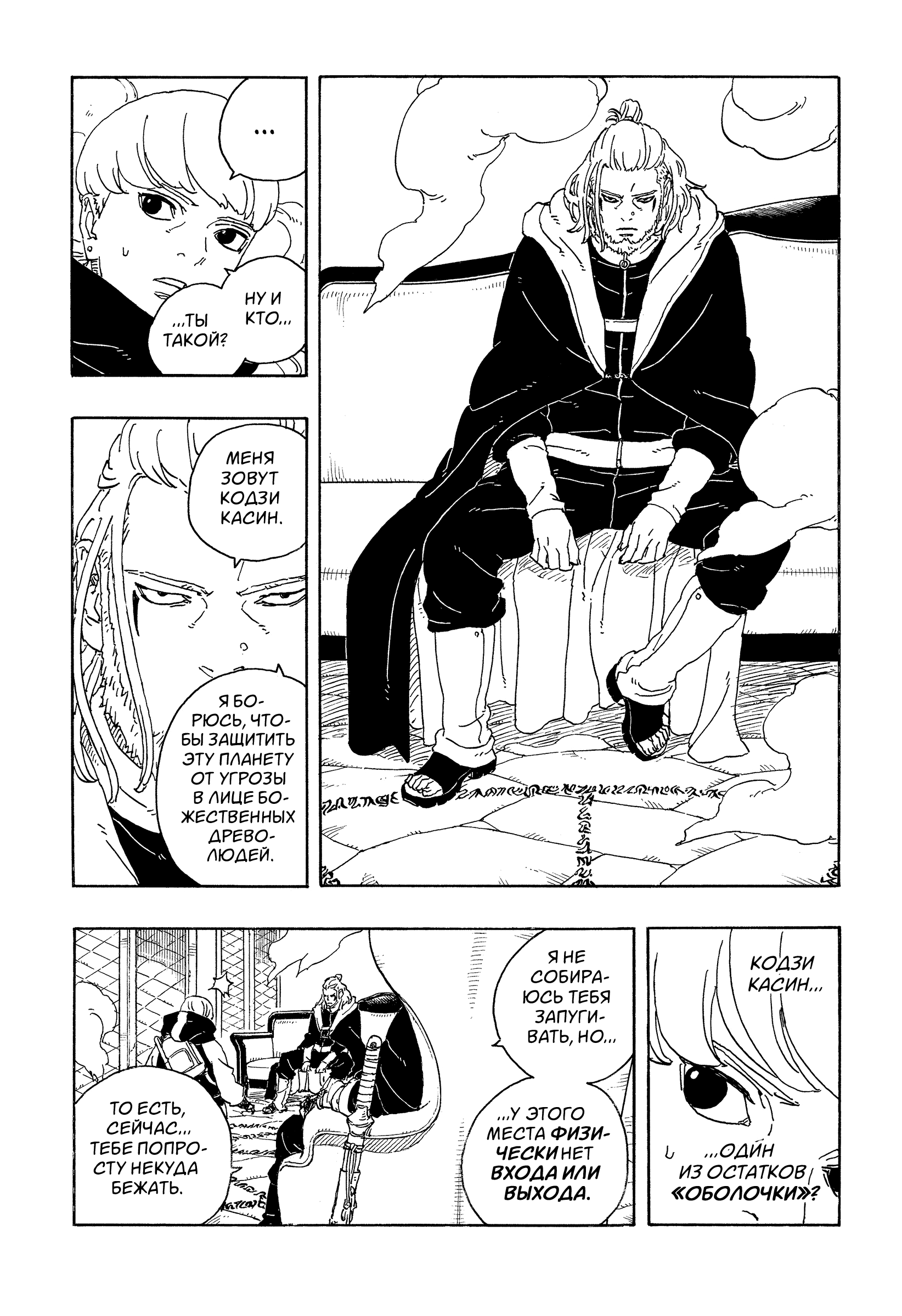 Read Боруто Два синих вихря Boruto Ru Manga Online