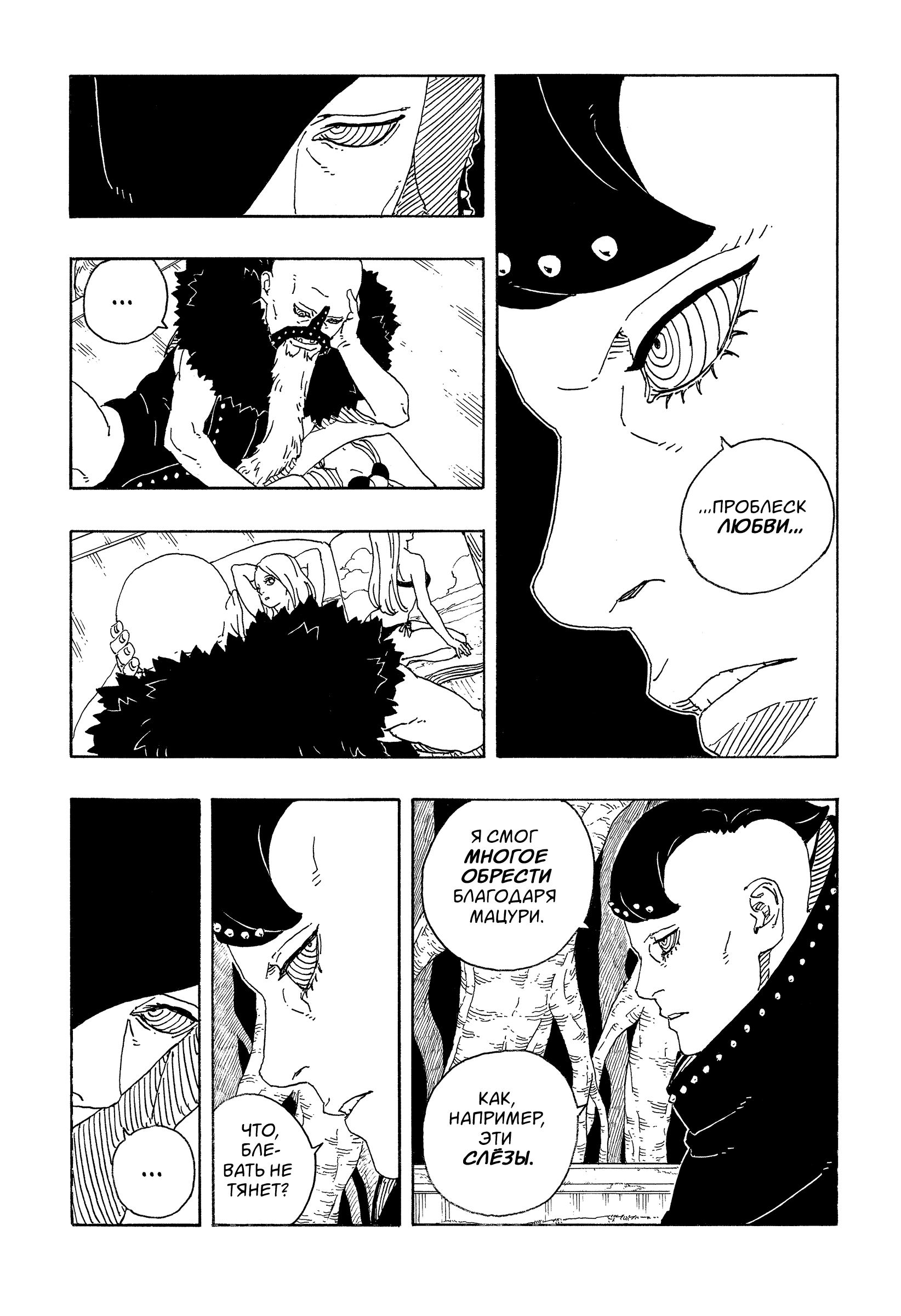Read Боруто Два синих вихря Boruto Ru Manga Online