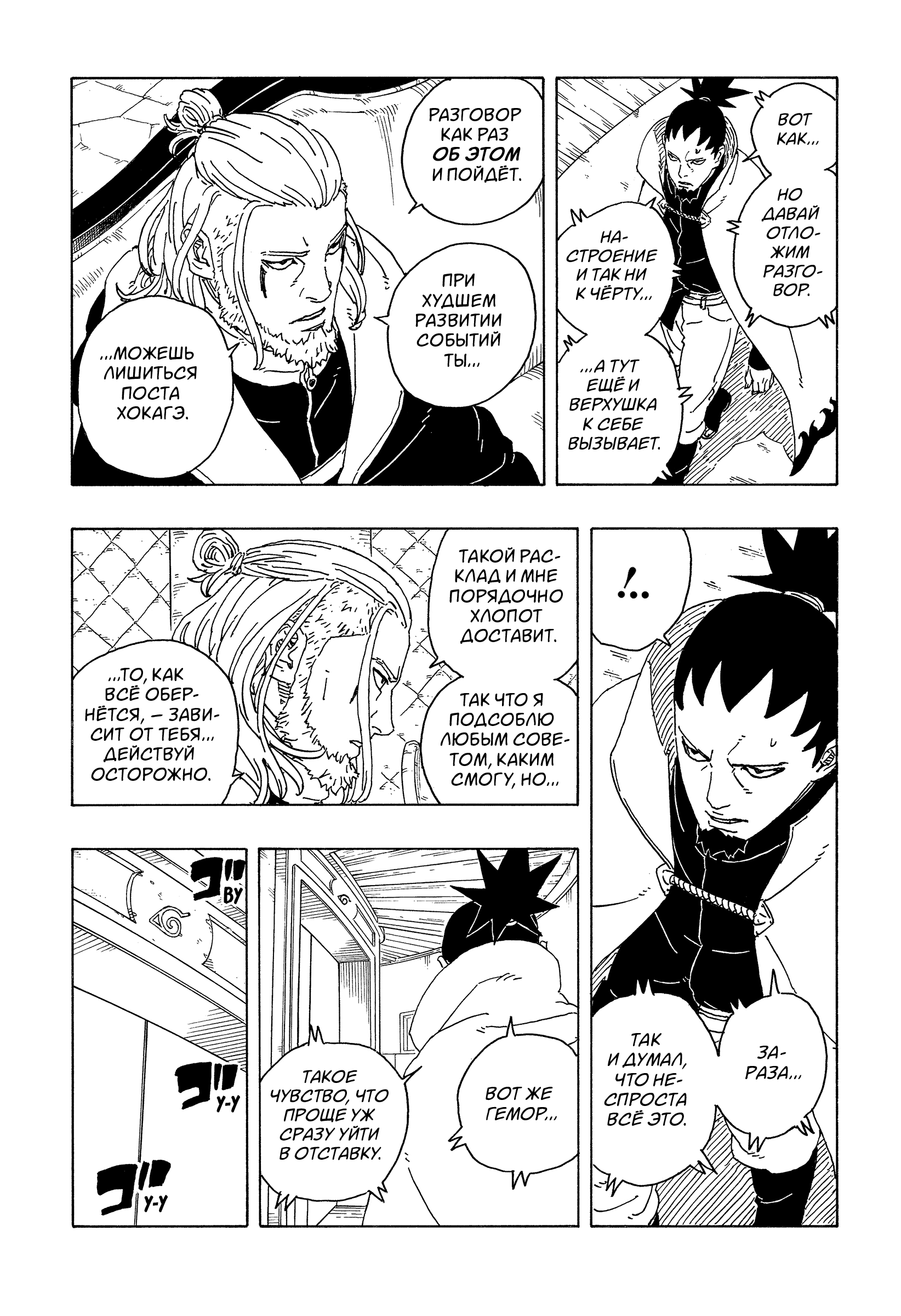 Read Боруто Два синих вихря Boruto Ru Manga Online