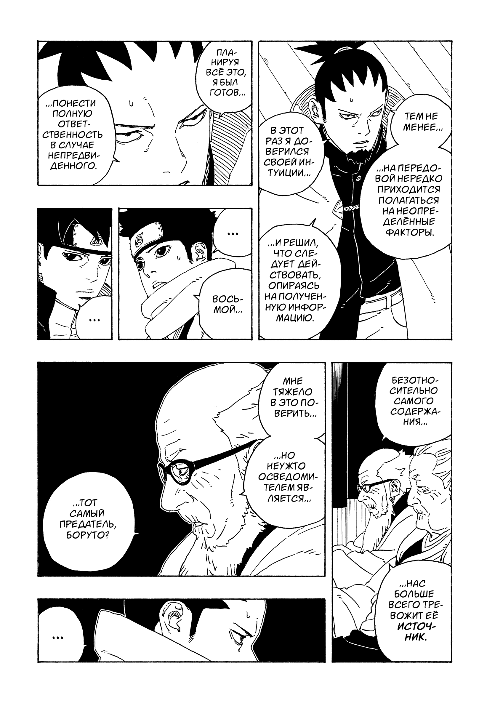 Read Боруто Два синих вихря Boruto Ru Manga Online