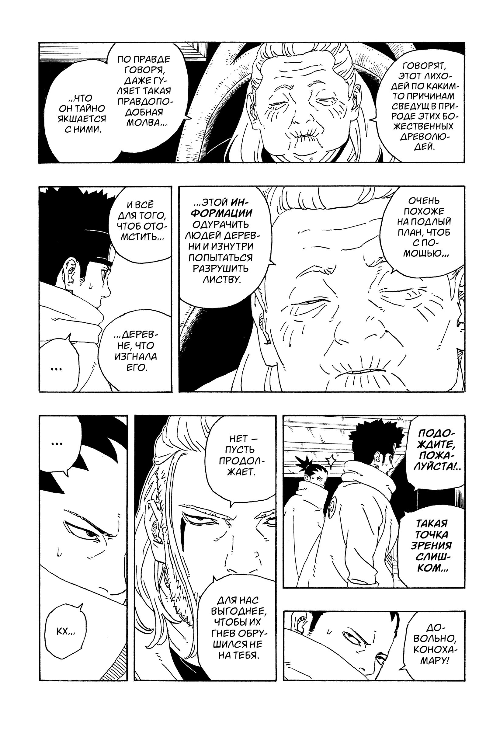 Read Боруто Два синих вихря Boruto Ru Manga Online