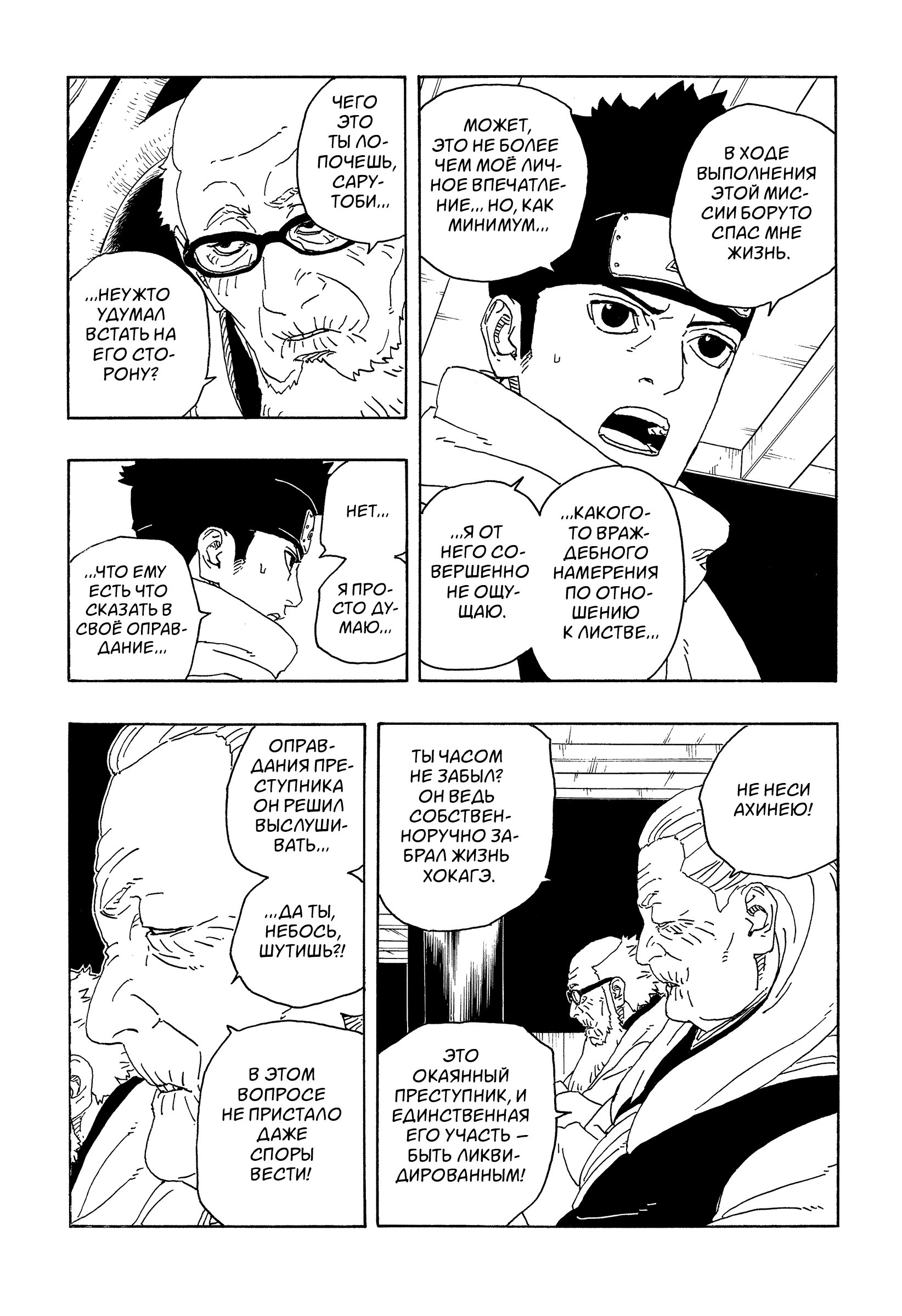 Read Боруто Два синих вихря Boruto Ru Manga Online