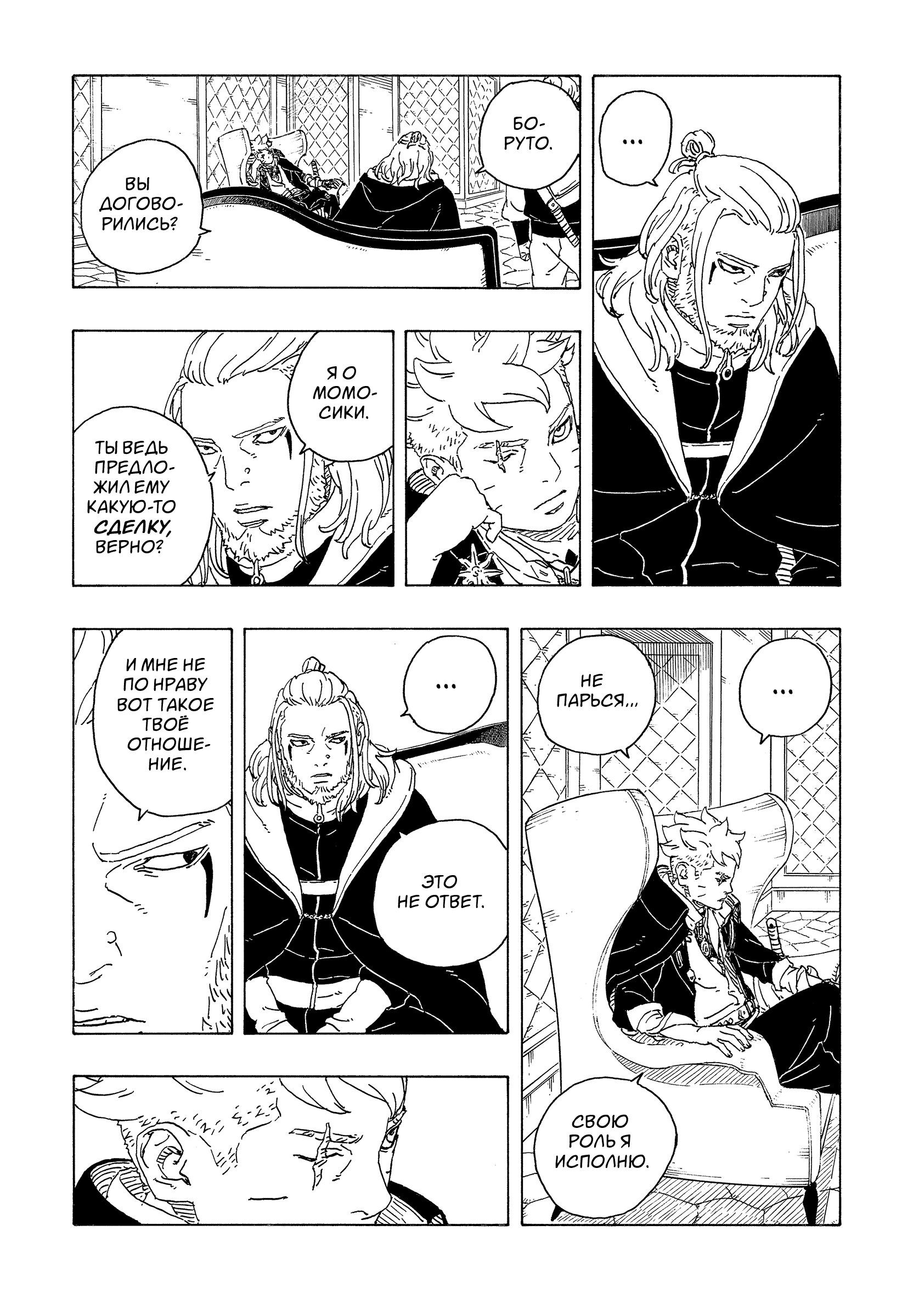 Read Боруто Два синих вихря Boruto Ru Manga Online