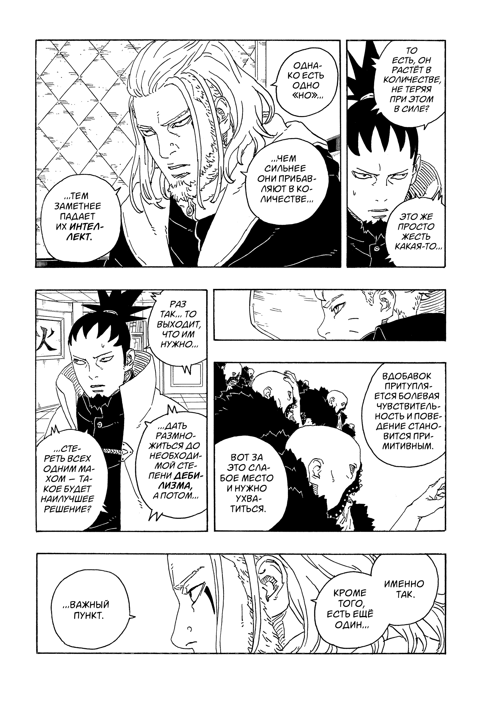 Read Боруто Два синих вихря Boruto Ru Manga Online