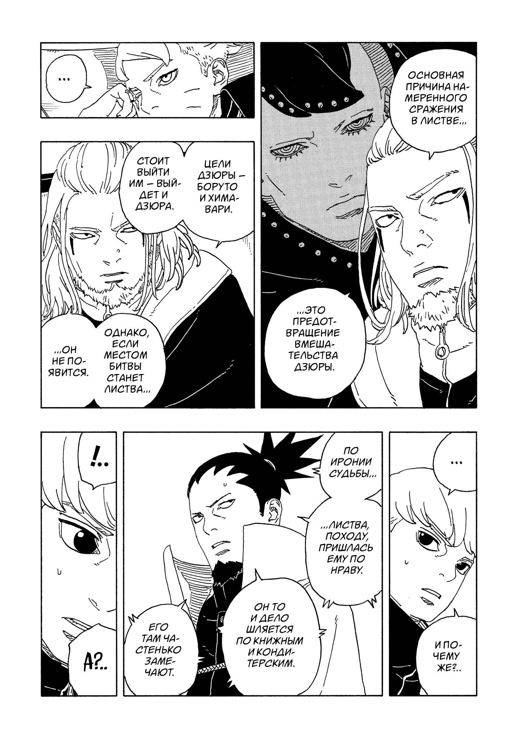Read Боруто Два синих вихря Boruto Ru Manga Online