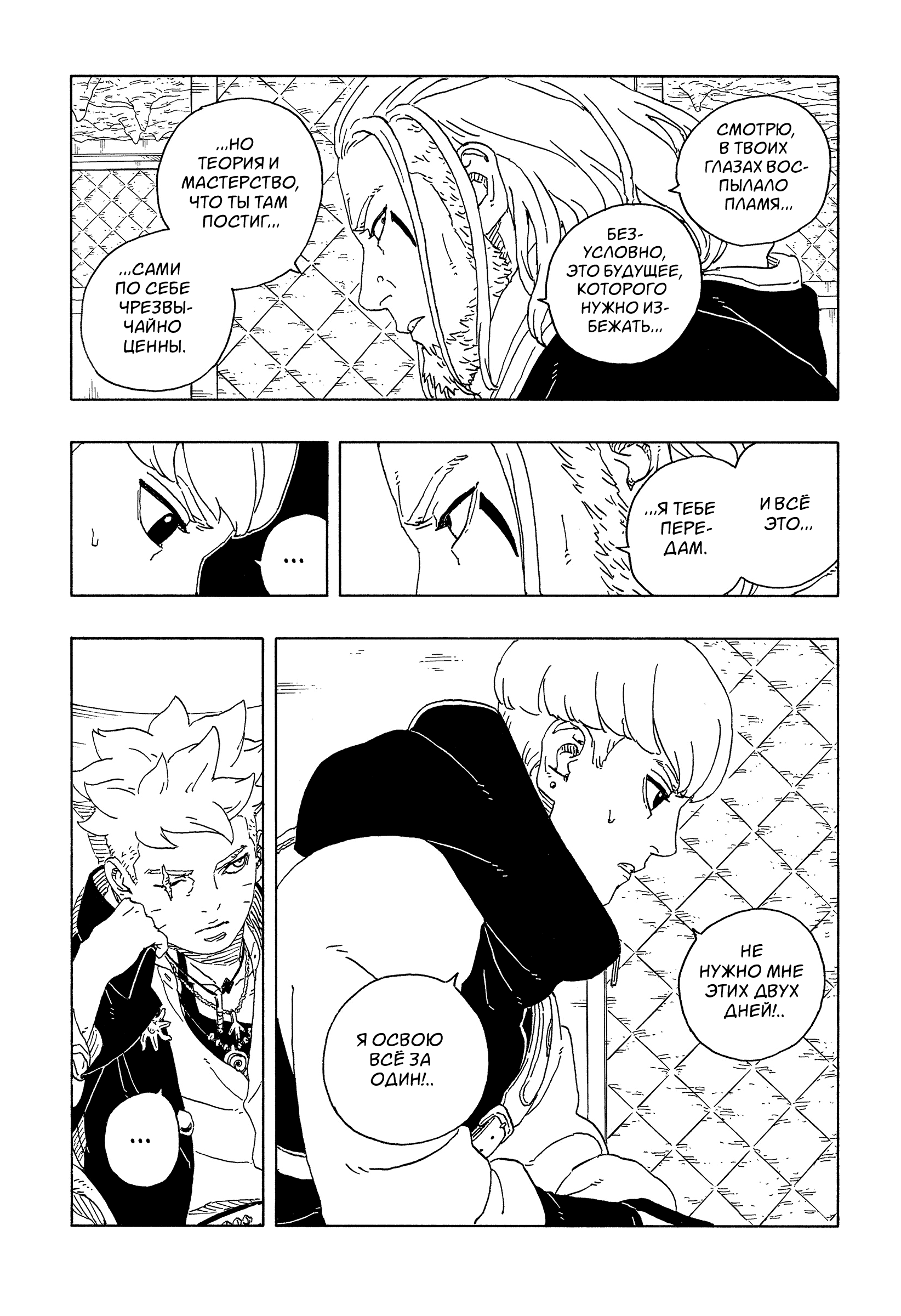Read Боруто Два синих вихря Boruto Ru Manga Online