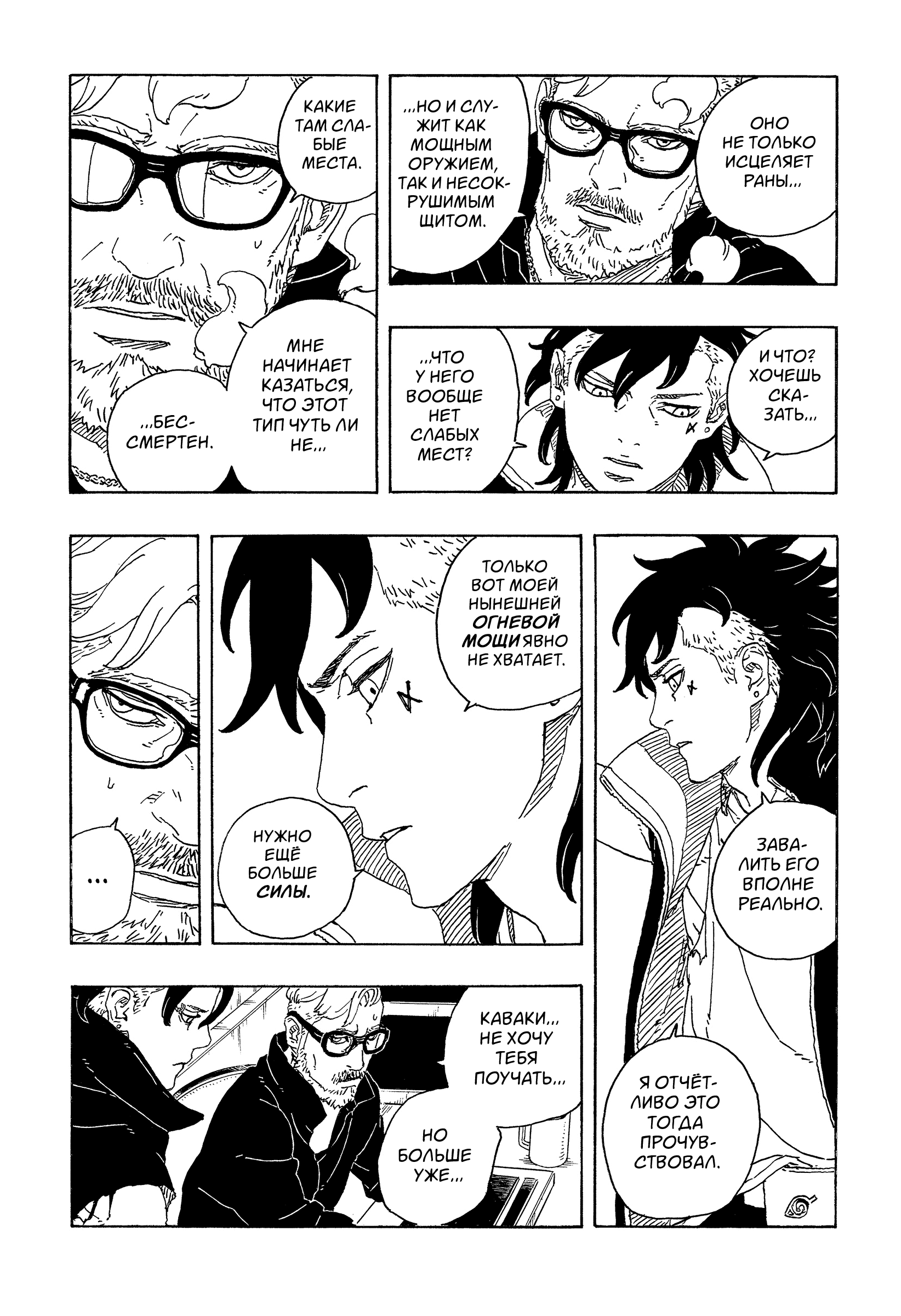 Read Боруто Два синих вихря Boruto Ru Manga Online