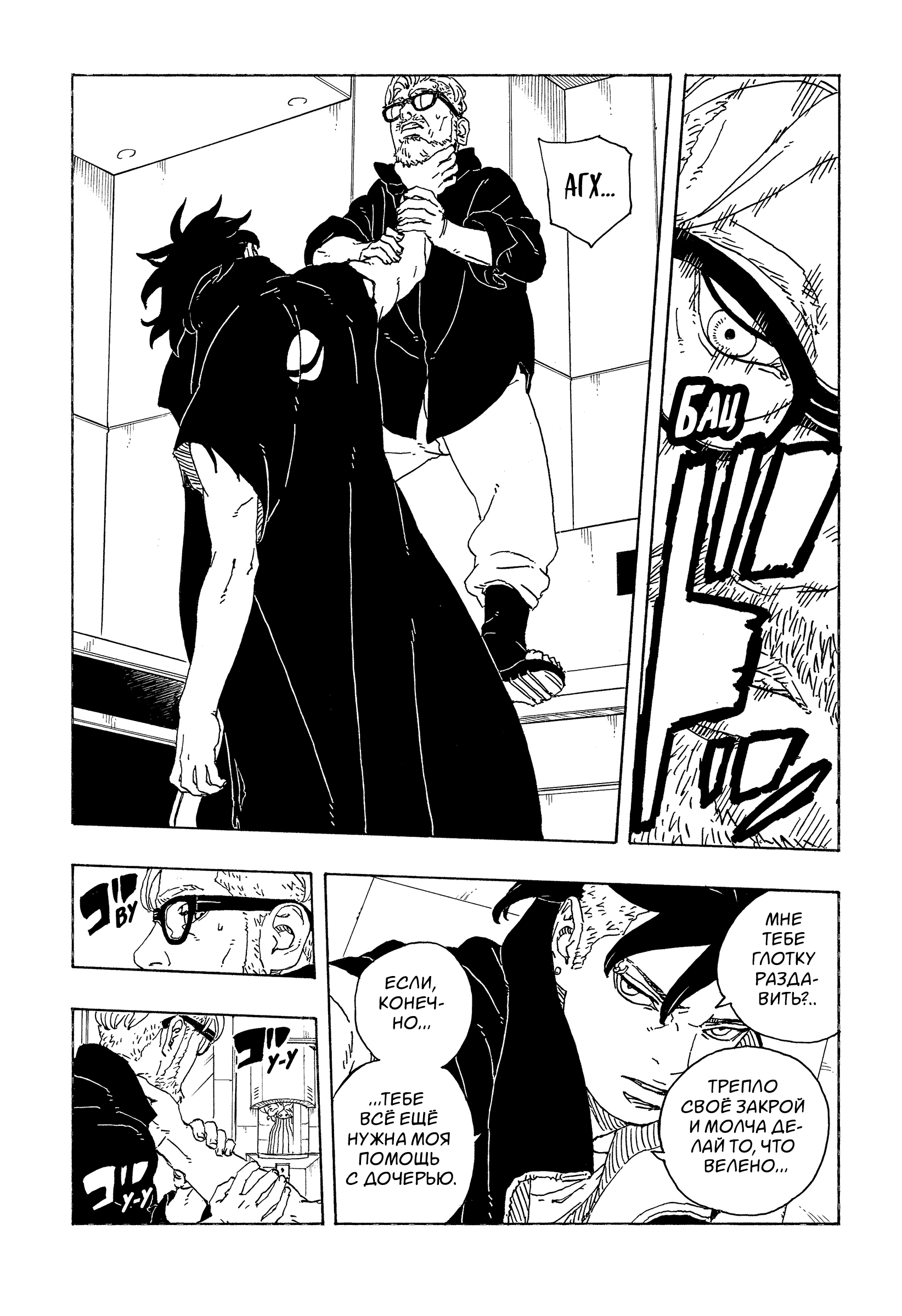 Read Боруто Два синих вихря Boruto Ru Manga Online