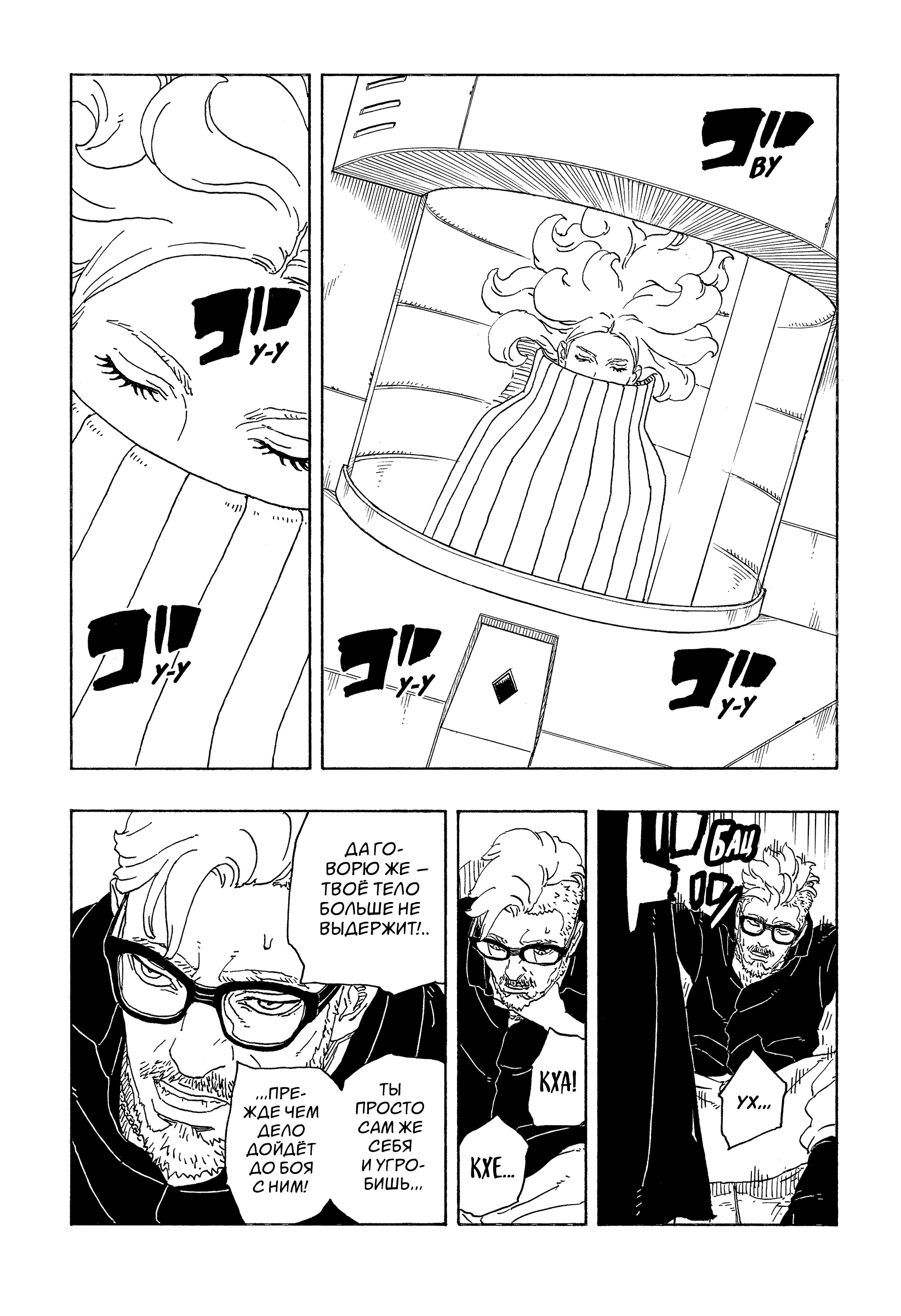 Read Боруто Два синих вихря Boruto Ru Manga Online