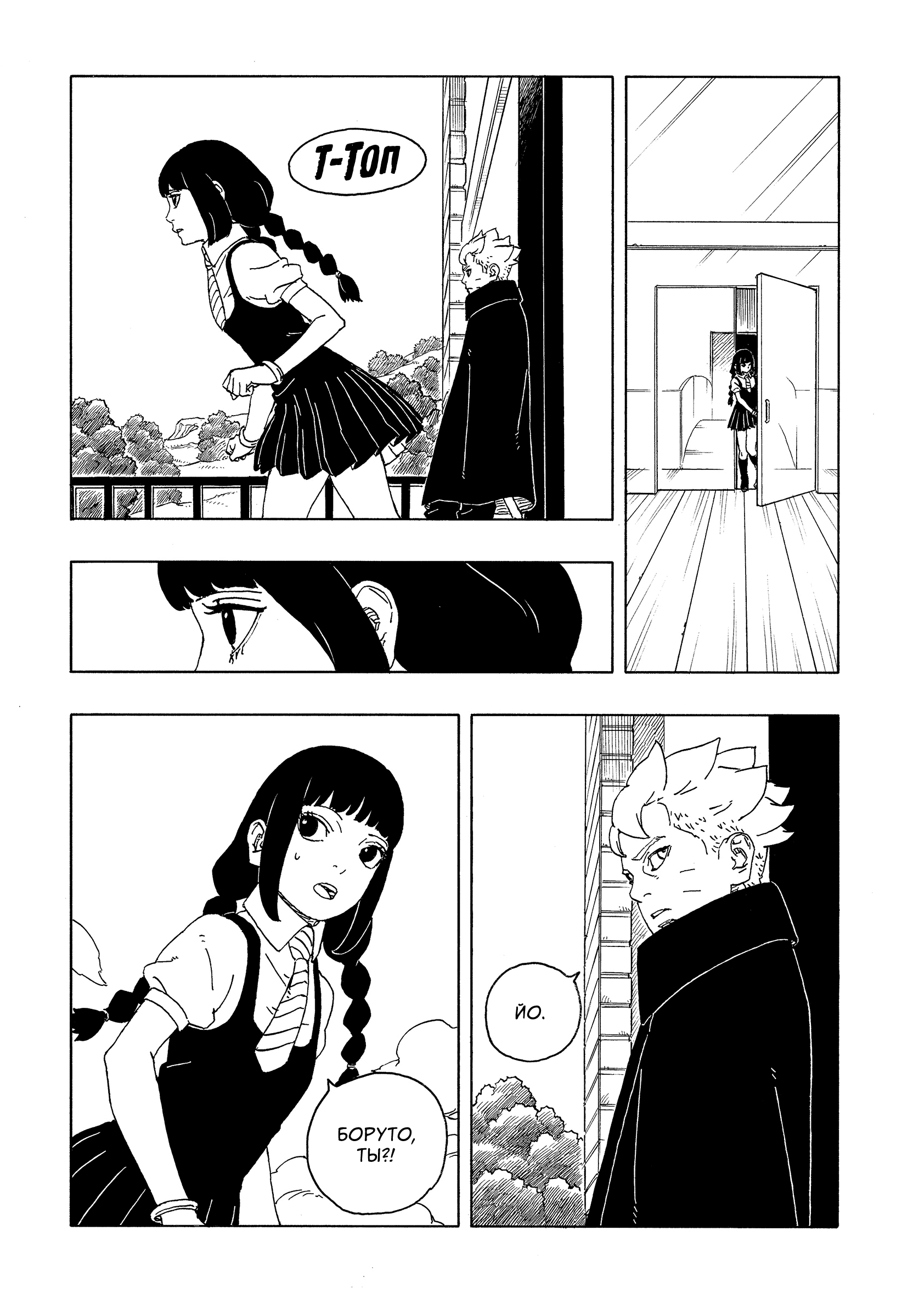 Read Боруто Два синих вихря Boruto Ru Manga Online