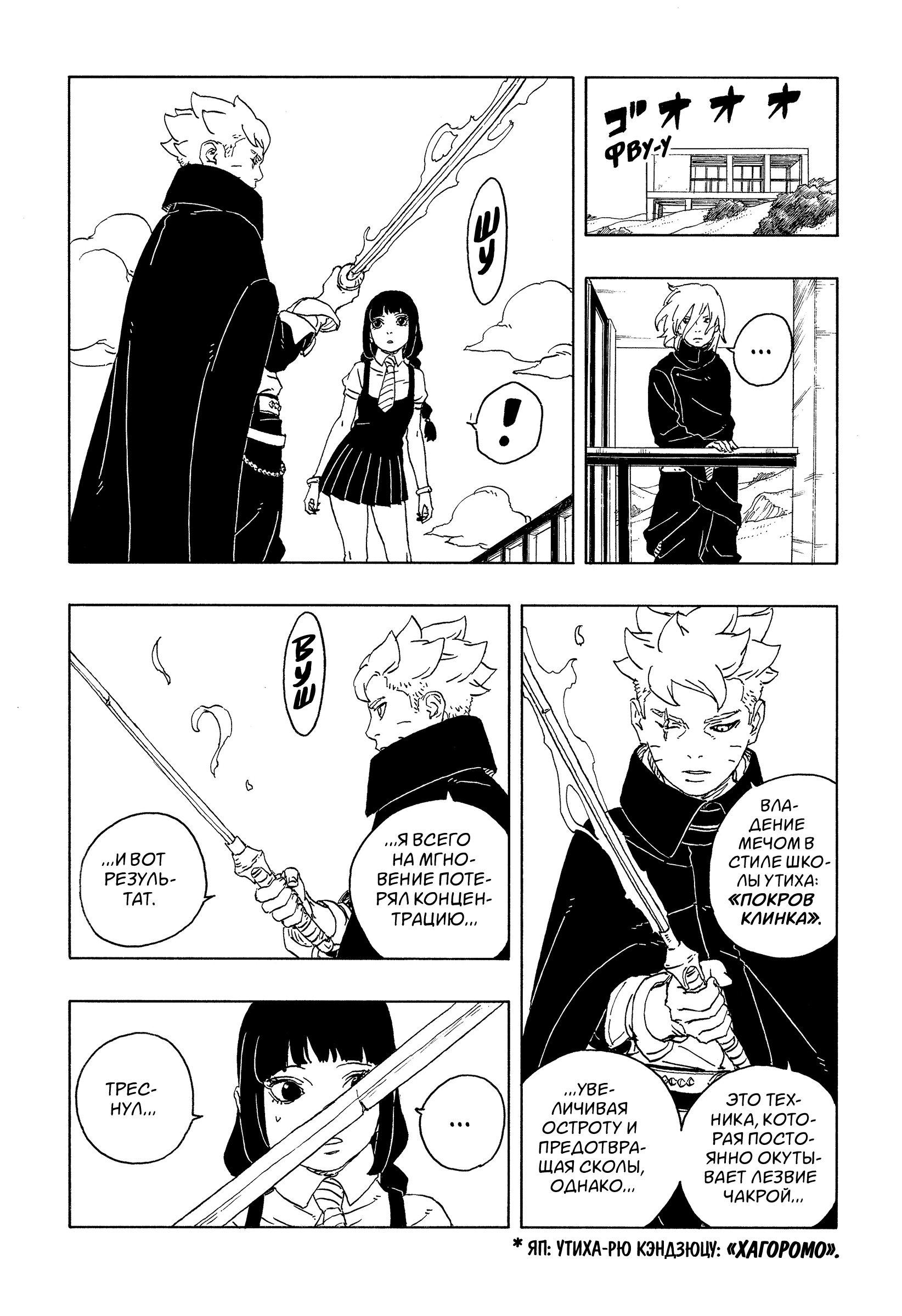 Read Боруто Два синих вихря Boruto Ru Manga Online