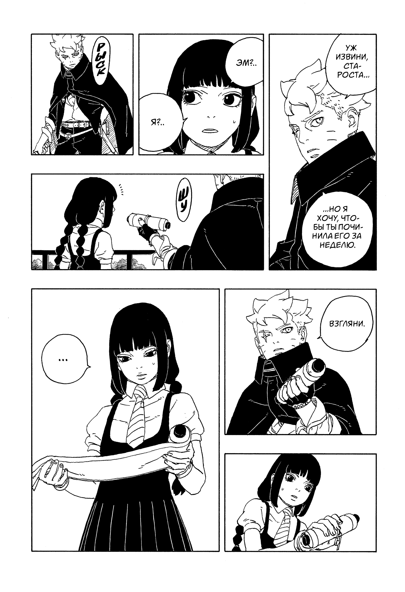 Read Боруто Два синих вихря Boruto Ru Manga Online