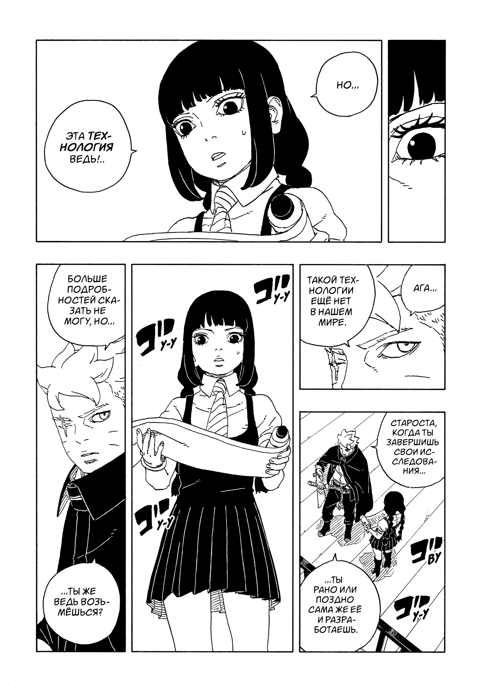 Read Боруто Два синих вихря Boruto Ru Manga Online