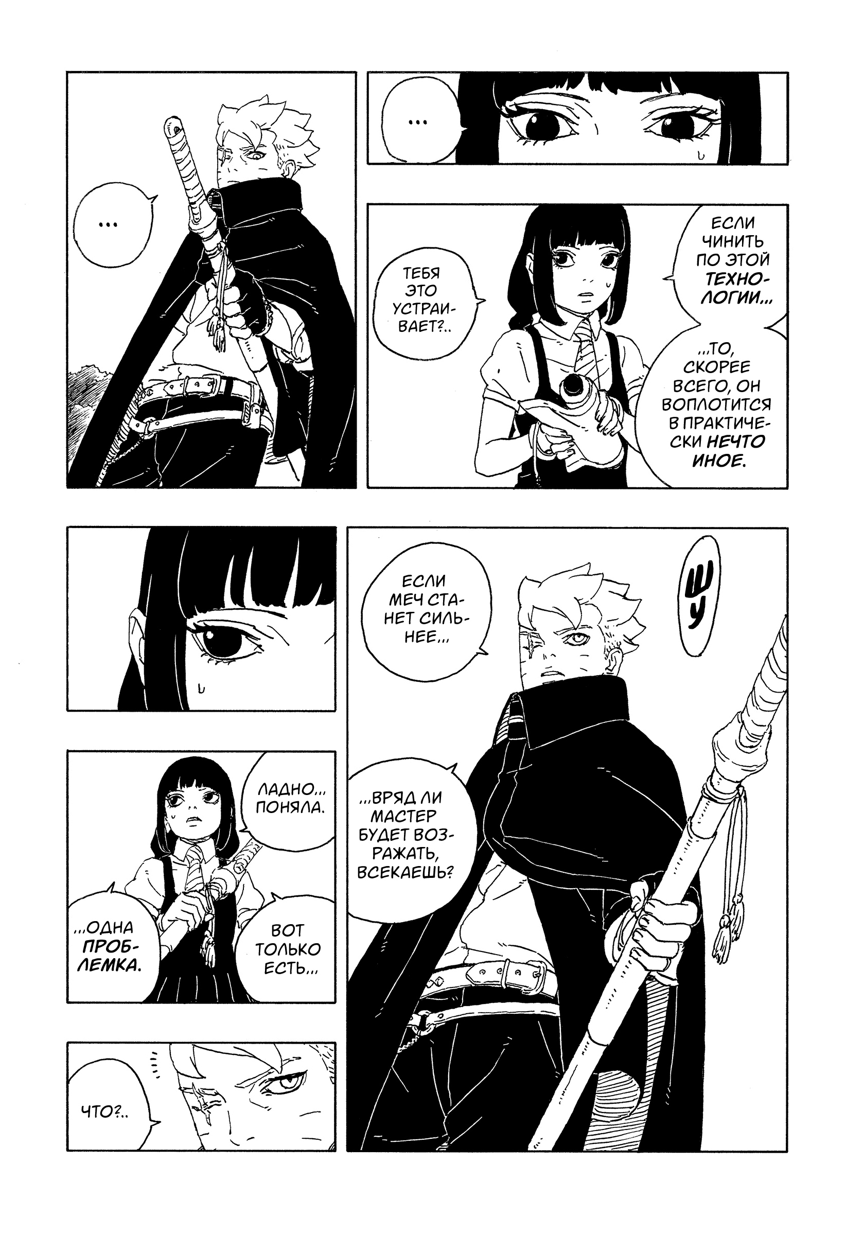Read Боруто Два синих вихря Boruto Ru Manga Online
