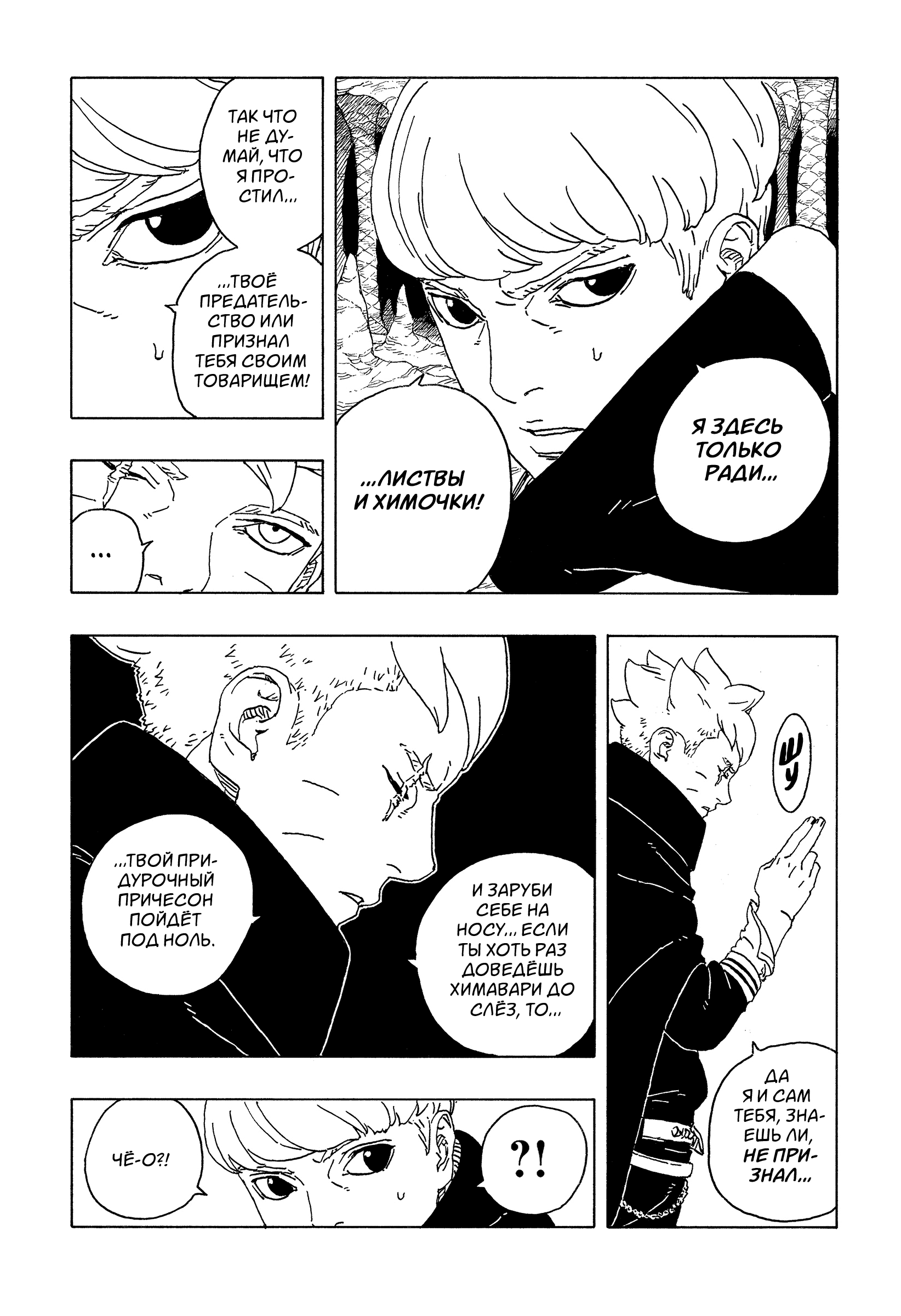 Read Боруто Два синих вихря Boruto Ru Manga Online