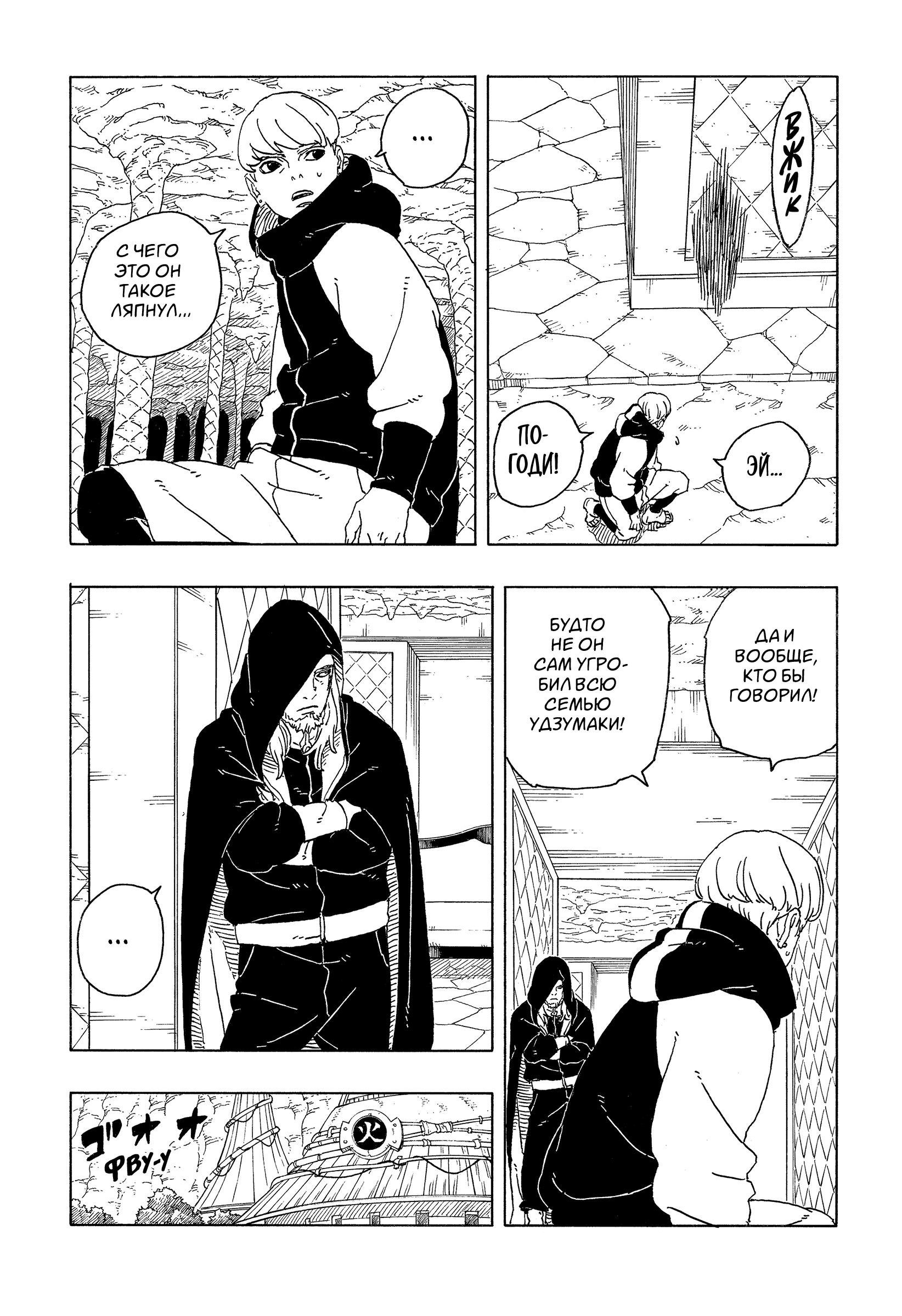 Read Боруто Два синих вихря Boruto Ru Manga Online