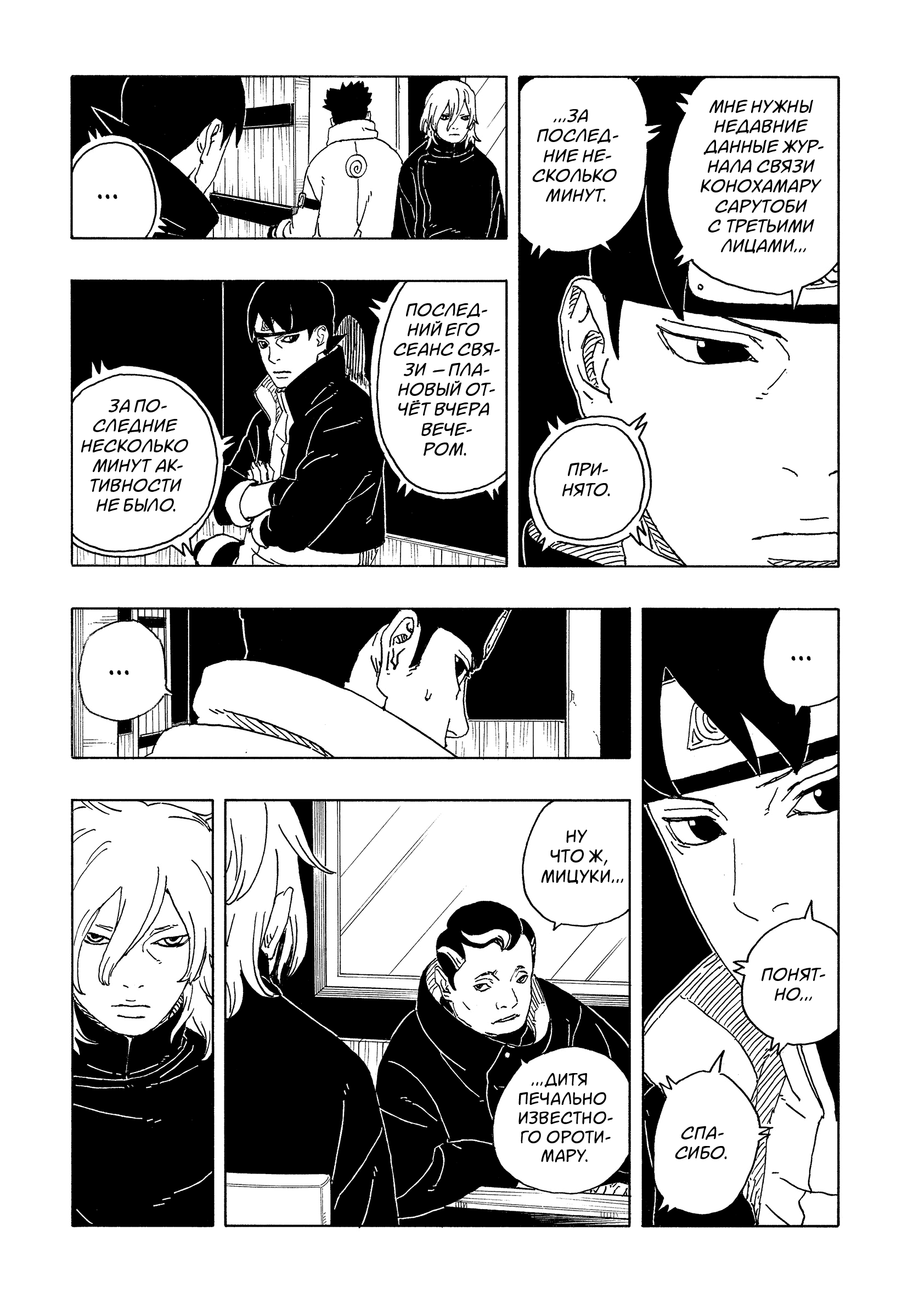Read Боруто Два синих вихря Boruto Ru Manga Online
