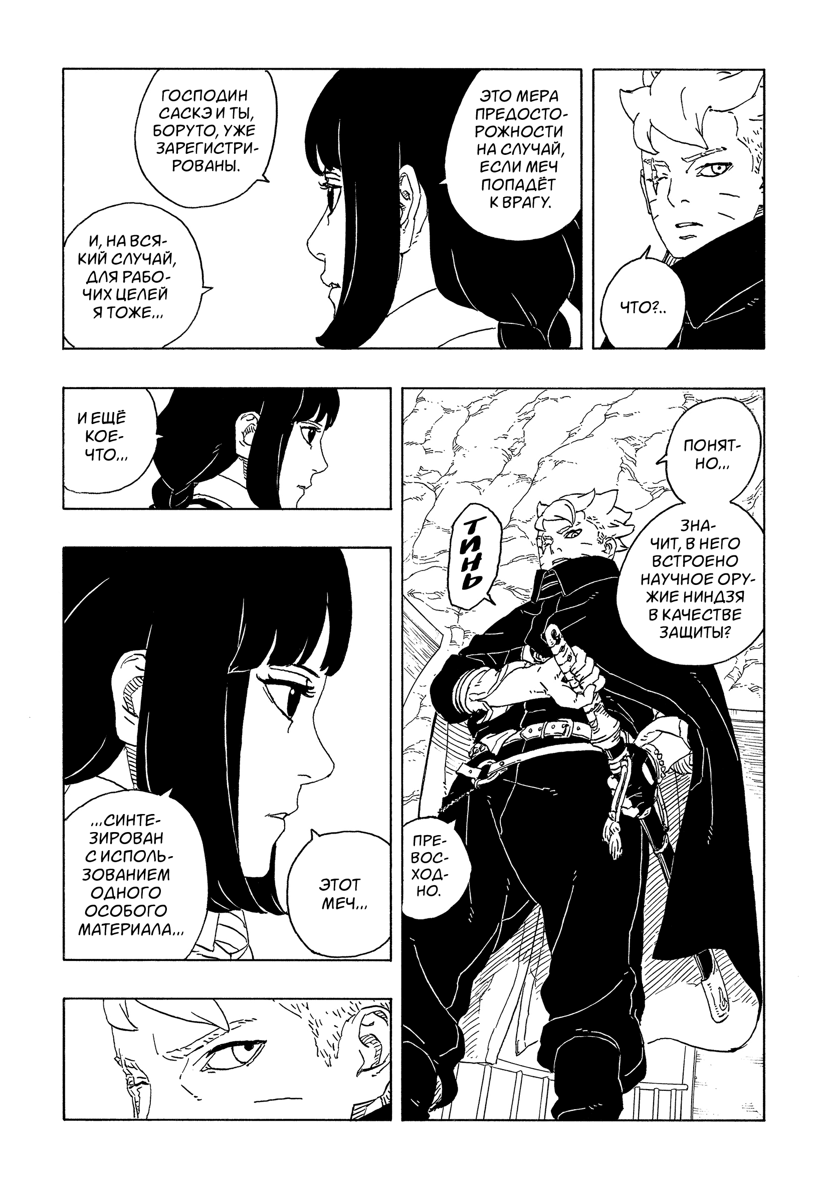 Read Боруто Два синих вихря Boruto Ru Manga Online