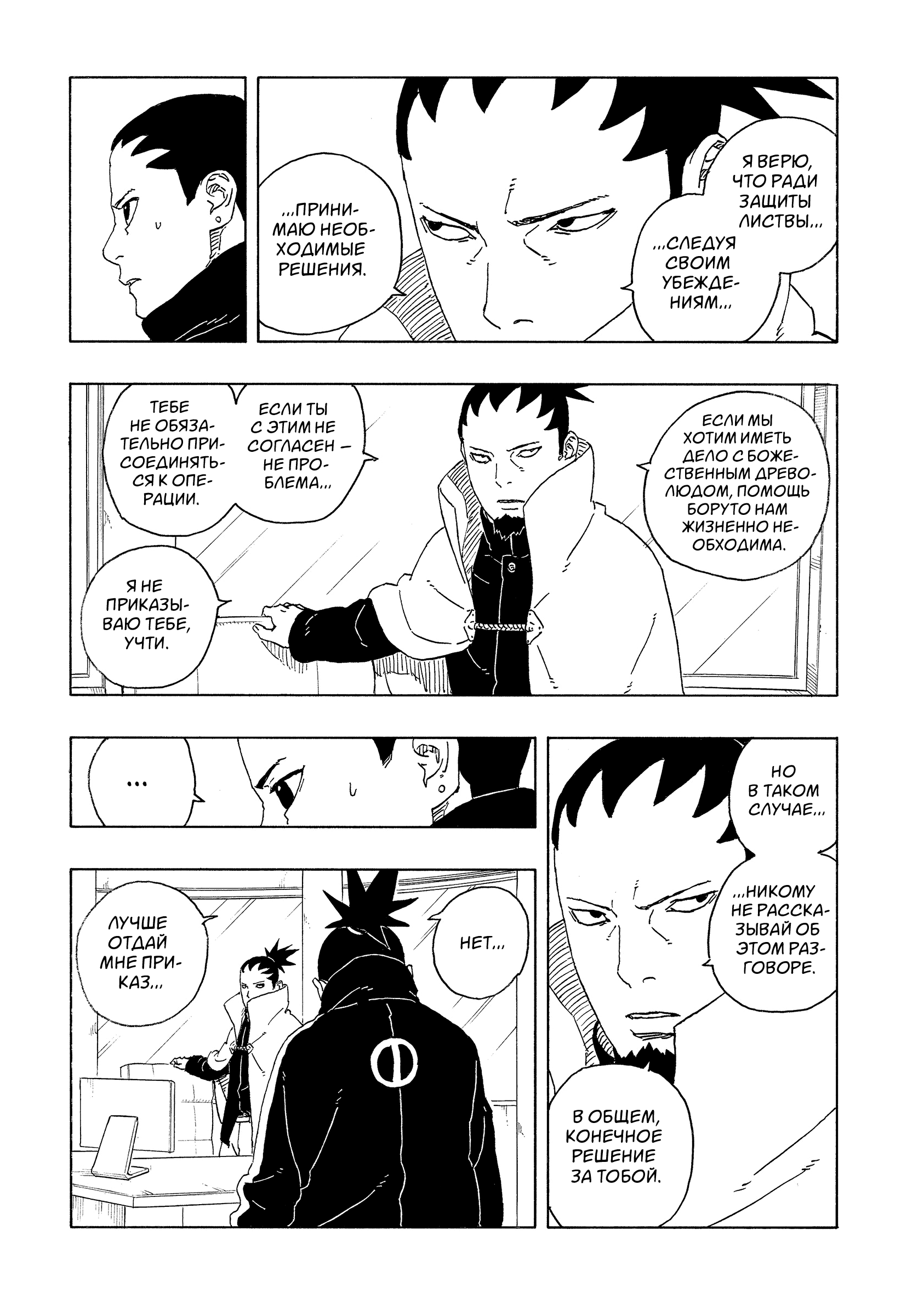 Read Боруто Два синих вихря Boruto Ru Manga Online