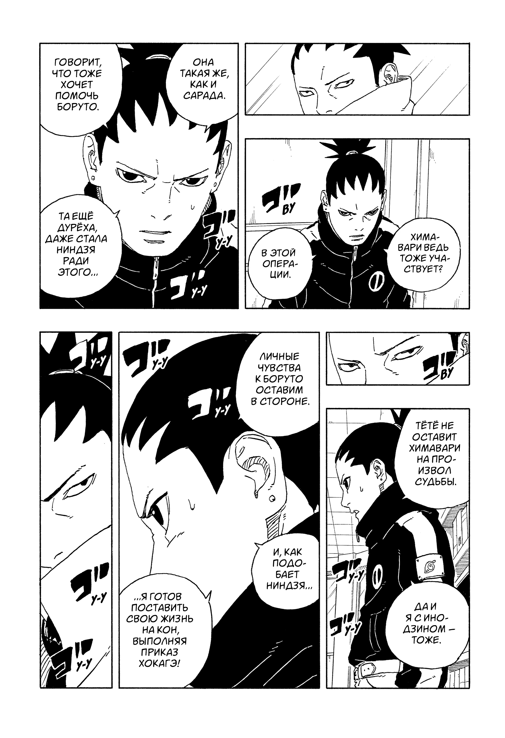 Read Боруто Два синих вихря Boruto Ru Manga Online