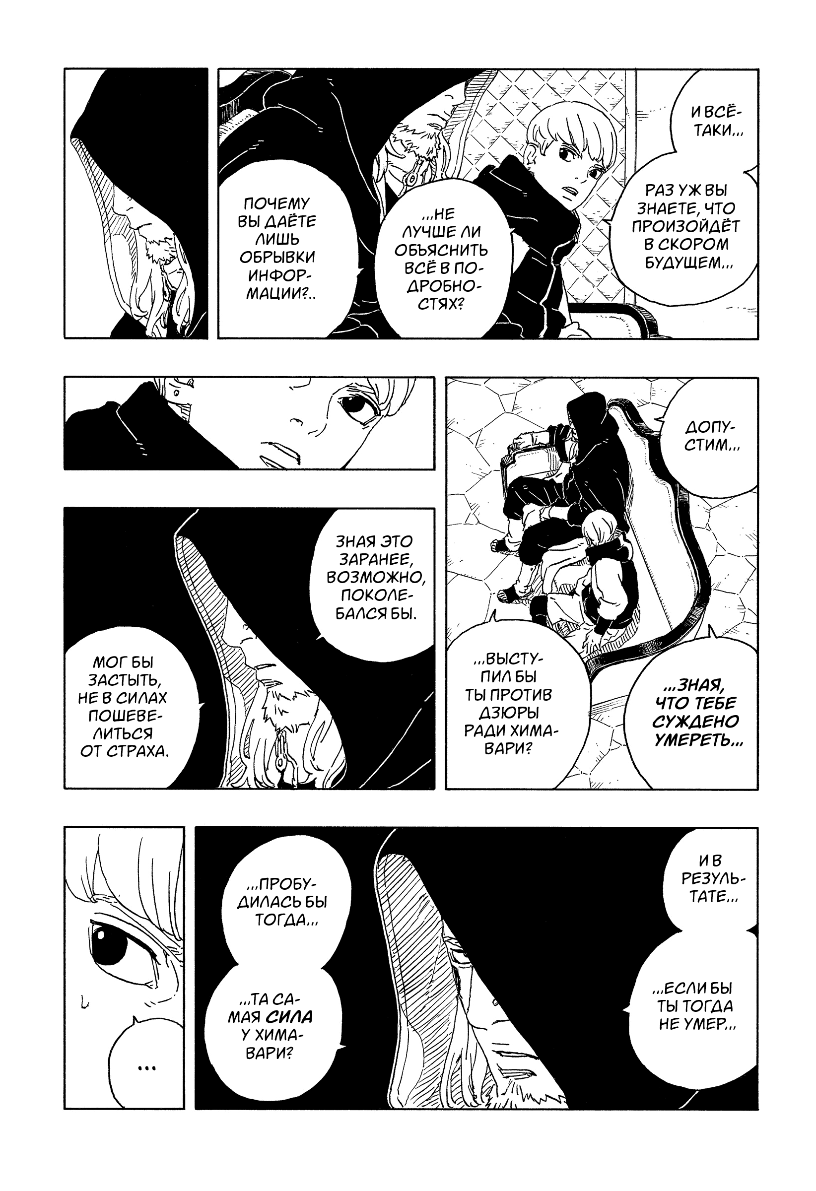 Read Боруто Два синих вихря Boruto Ru Manga Online