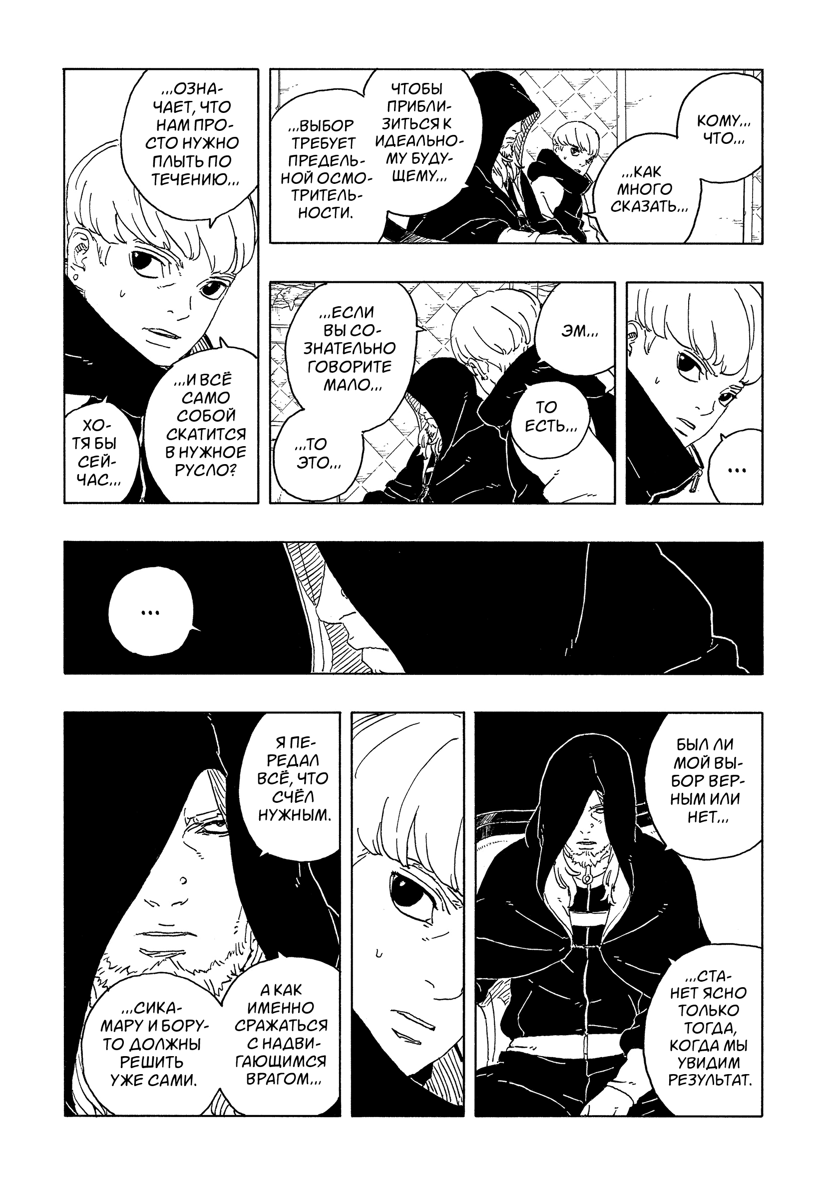 Read Боруто Два синих вихря Boruto Ru Manga Online