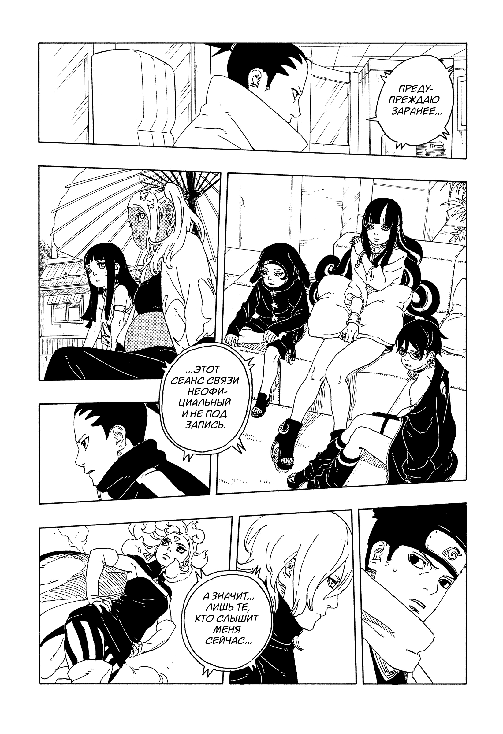 Read Боруто Два синих вихря Boruto Ru Manga Online