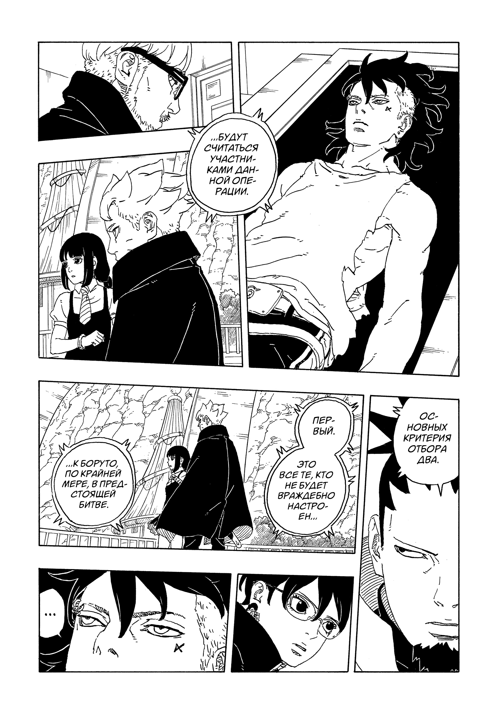 Read Боруто Два синих вихря Boruto Ru Manga Online