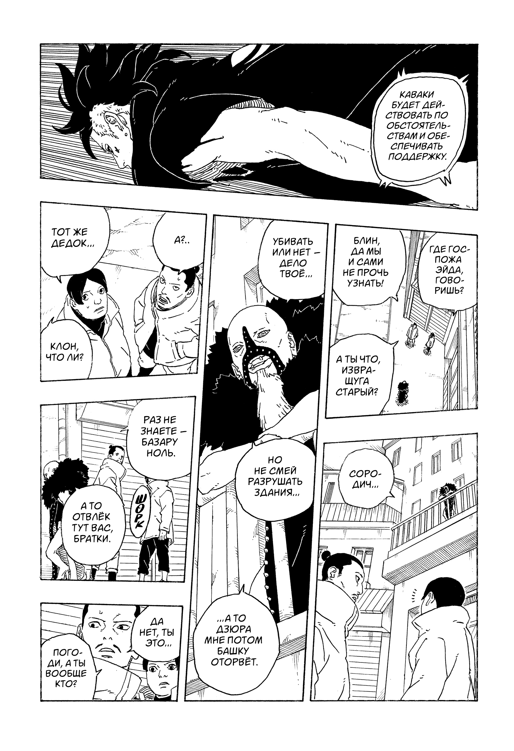 Read Боруто Два синих вихря Boruto Ru Manga Online