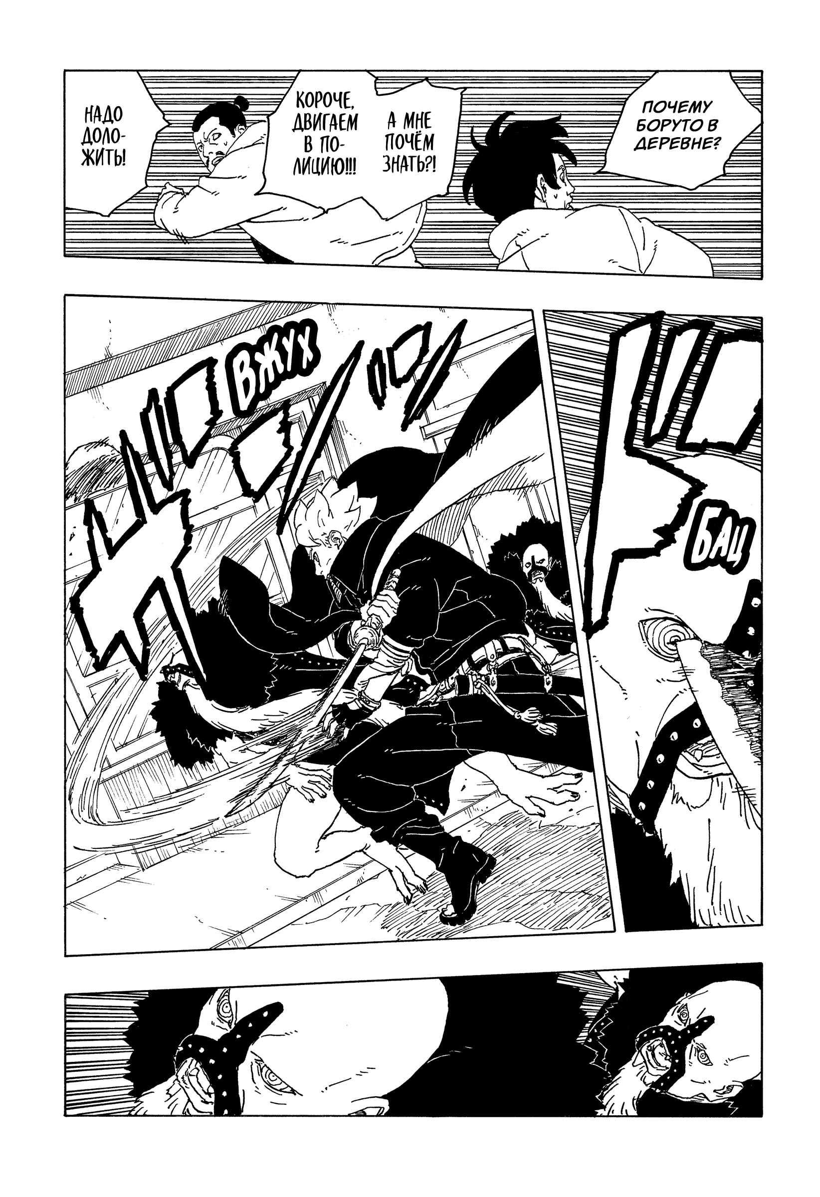Read Боруто Два синих вихря Boruto Ru Manga Online