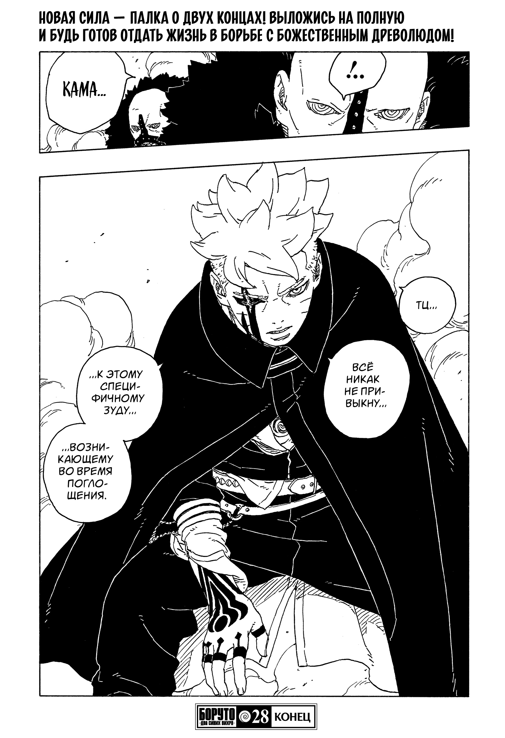 Read Боруто Два синих вихря Boruto Ru Manga Online