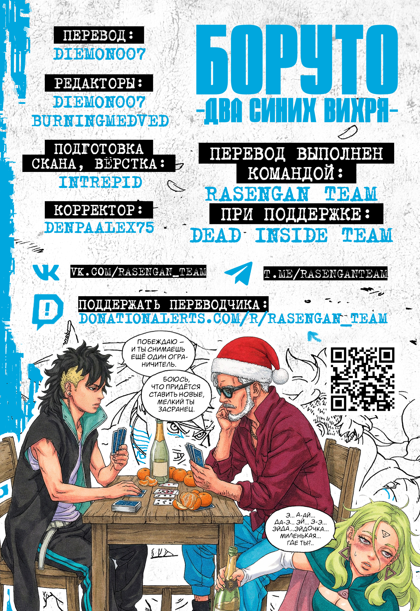 Read Боруто Два синих вихря Boruto Ru Manga Online