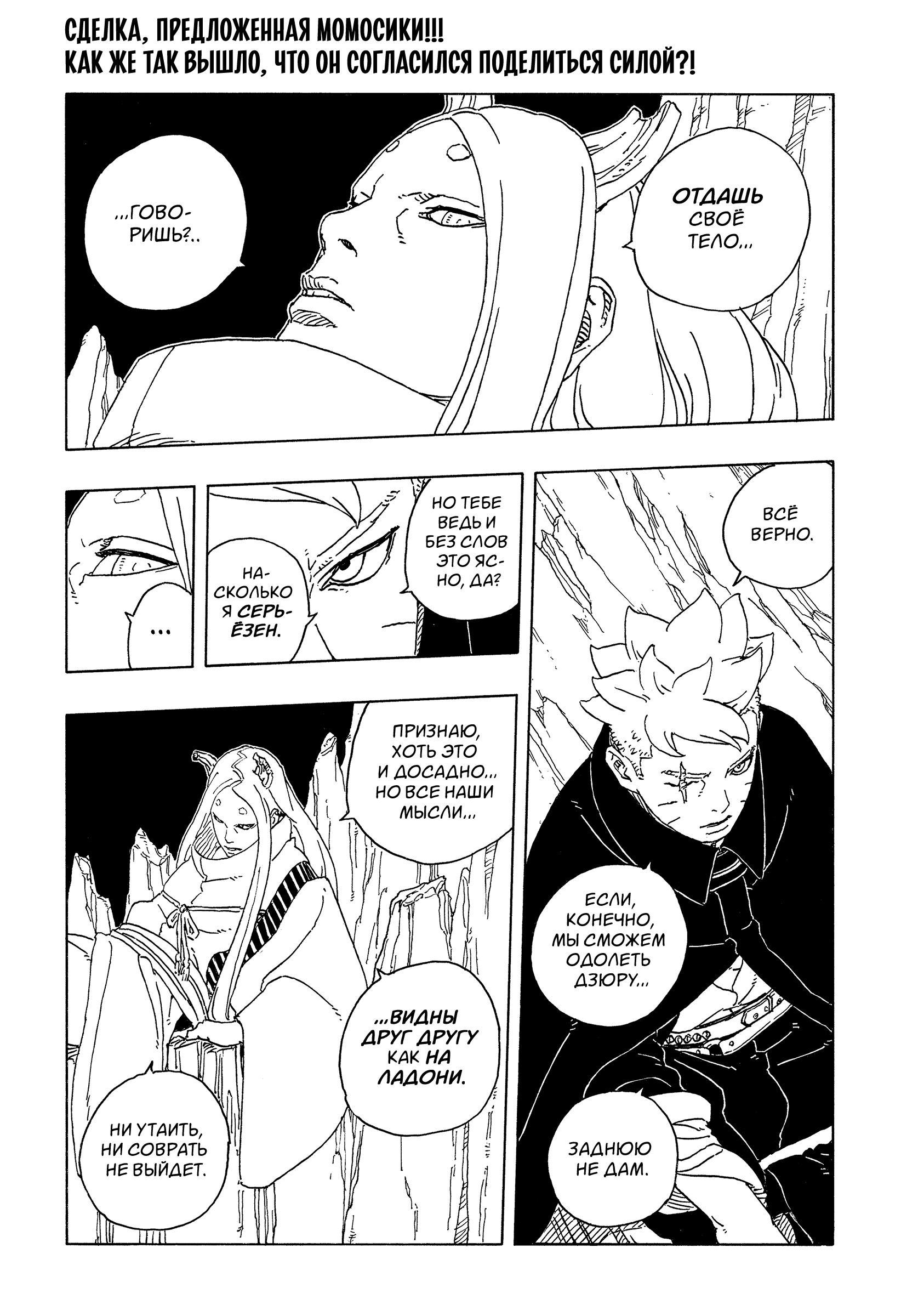 Read Боруто Два синих вихря Boruto Ru Manga Online