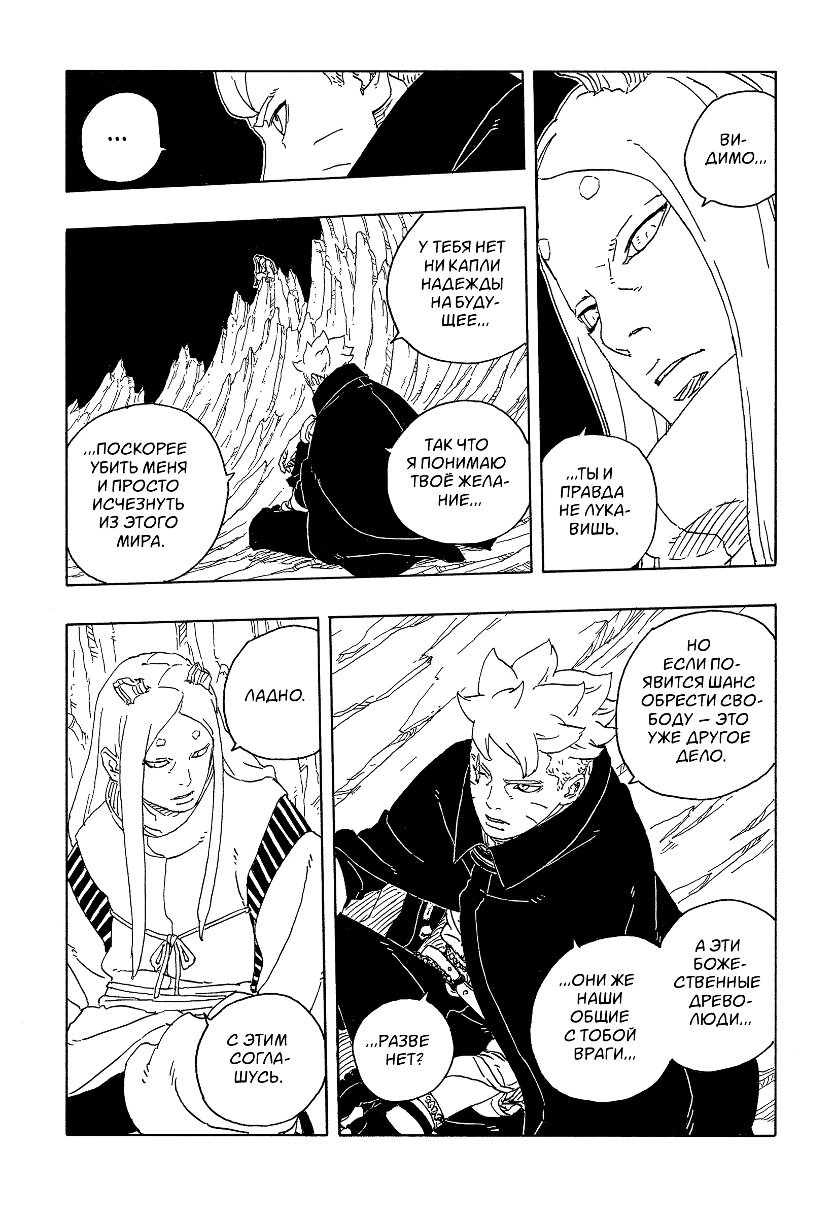 Read Боруто Два синих вихря Boruto Ru Manga Online